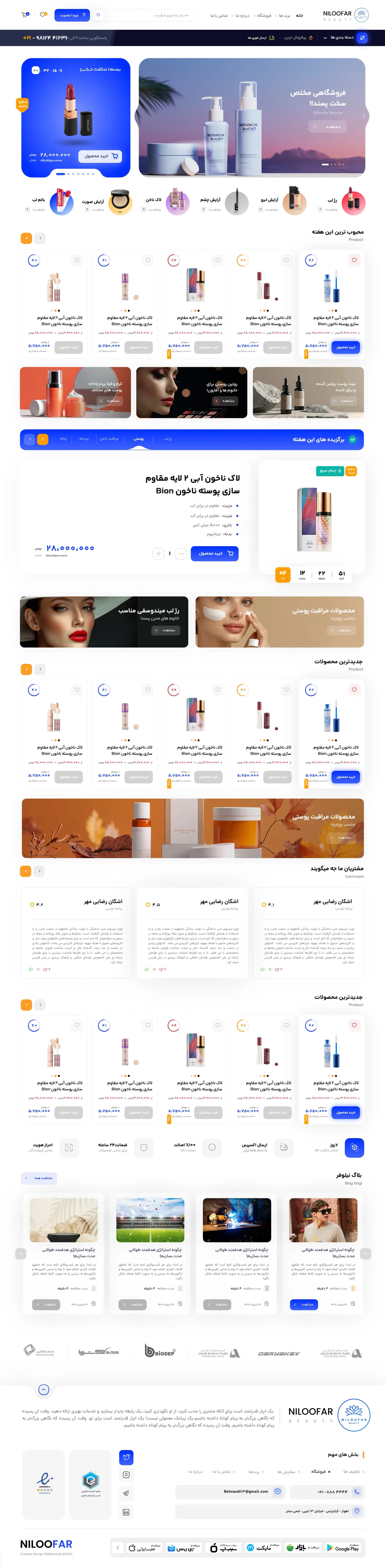 فروشگاه اینترنتی — طراحی و پیاده سازی وبسایت فروشگاهی نیلوفر