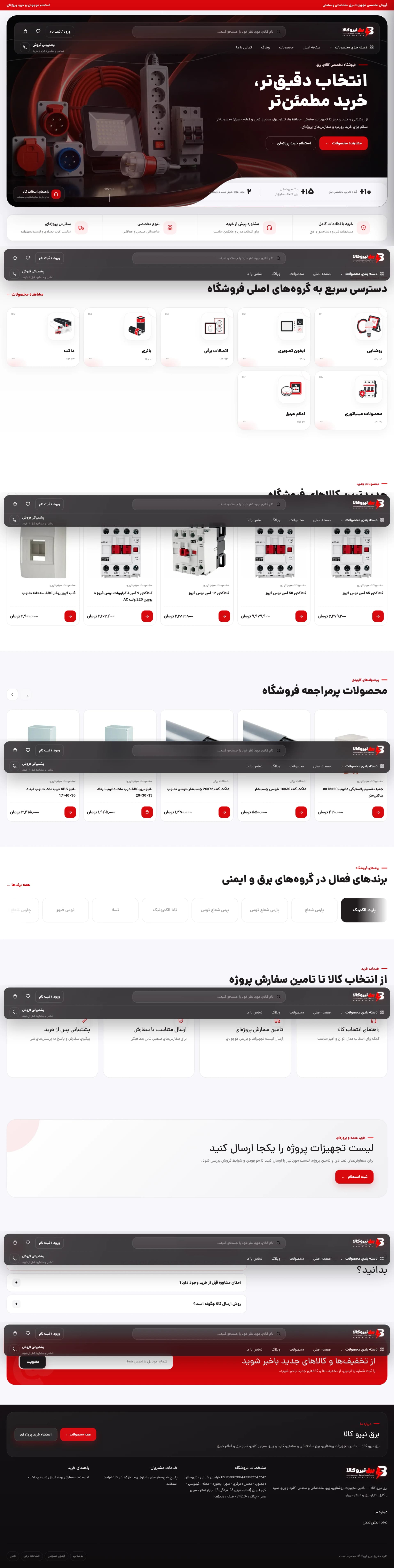 فروشگاه اینترنتی — طراحی و پیاده سازی فروشگاه اینترنتی برق نیرو کالا