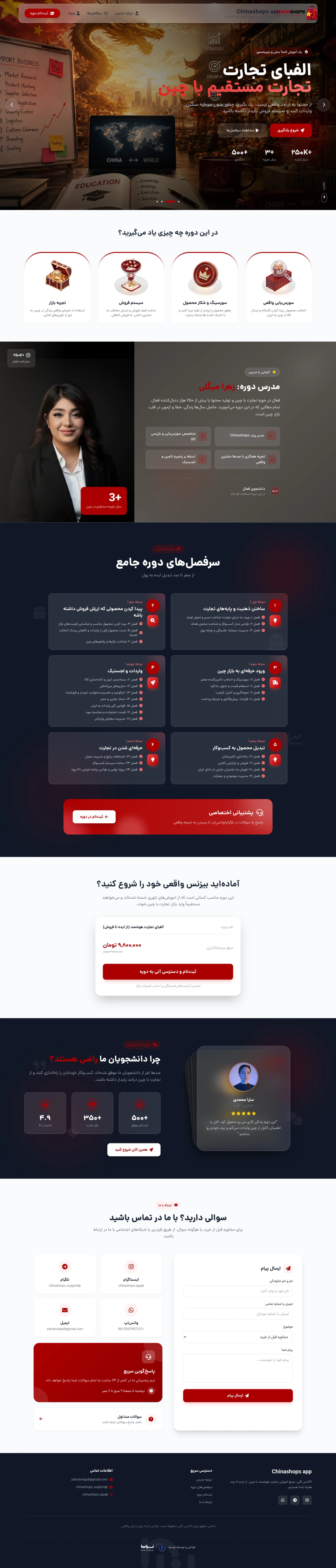 سایت فروش دوره — طراحی و پیاده سازی سایت آکادمی چاینا شاپس