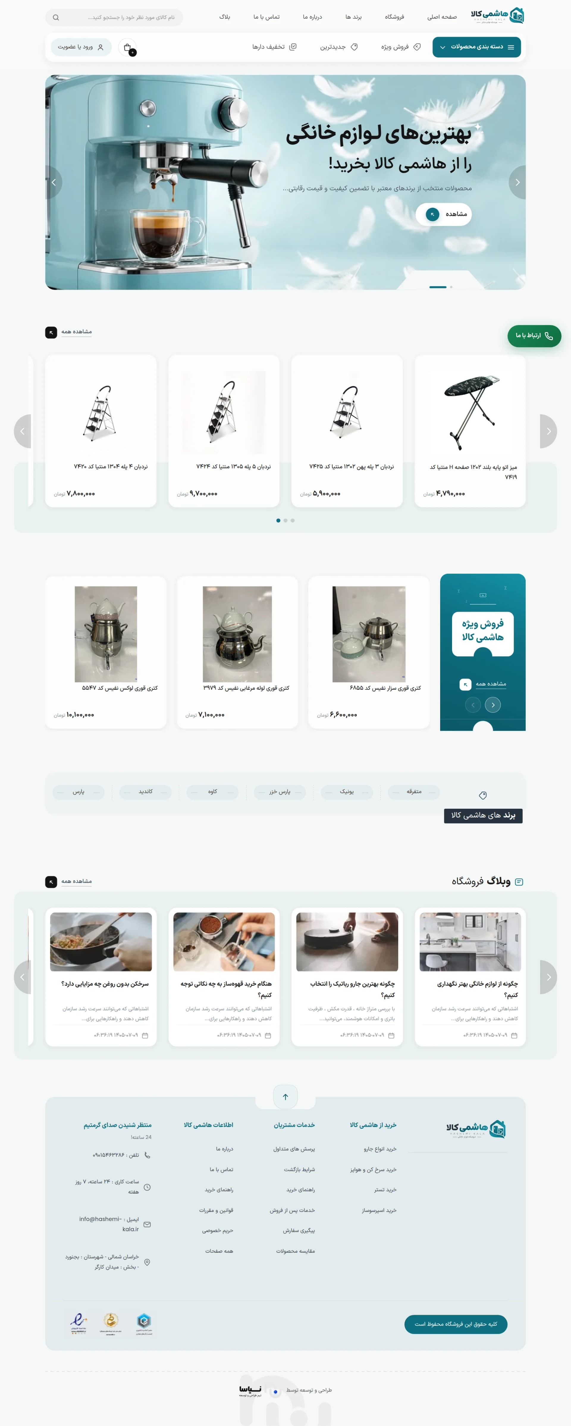 فروشگاه اینترنتی — طراحی و پیاده سازی فروشگاه اینترنتی هاشمی کالا