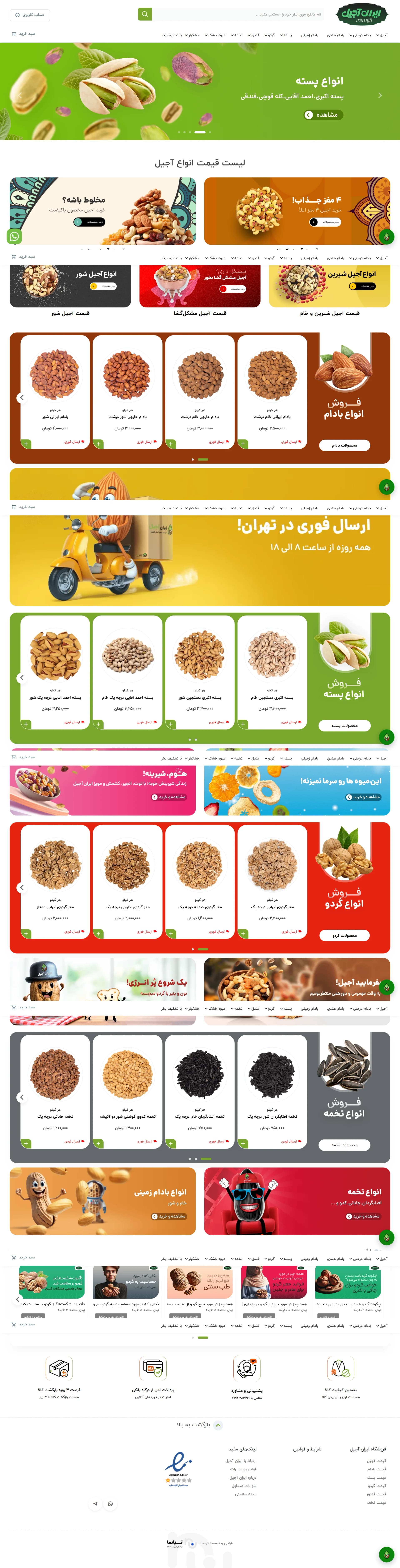 Online store — Online store for Iran Ajil