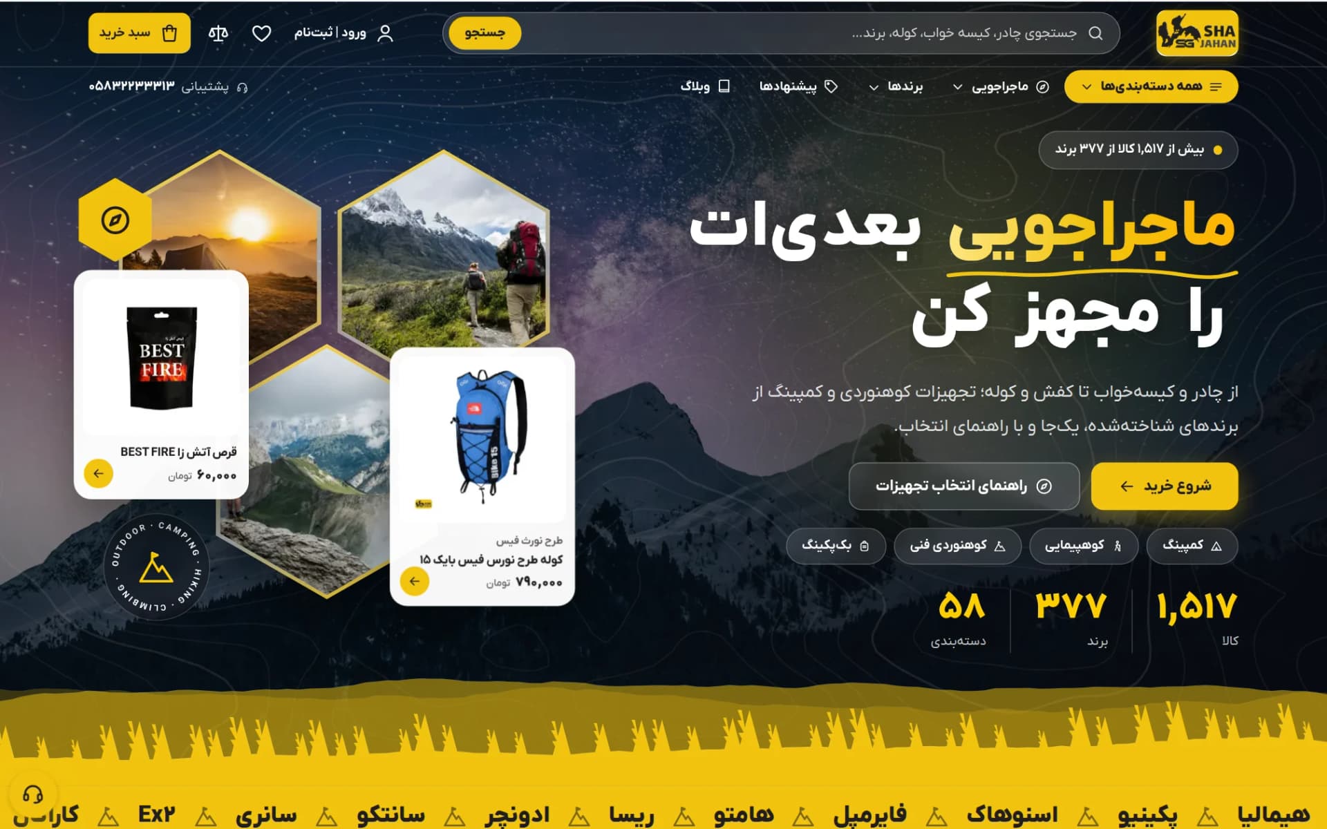 نمای طراحی و پیاده سازی فروشگاه اینترنتی لوازم کوهنوردی شاجهان