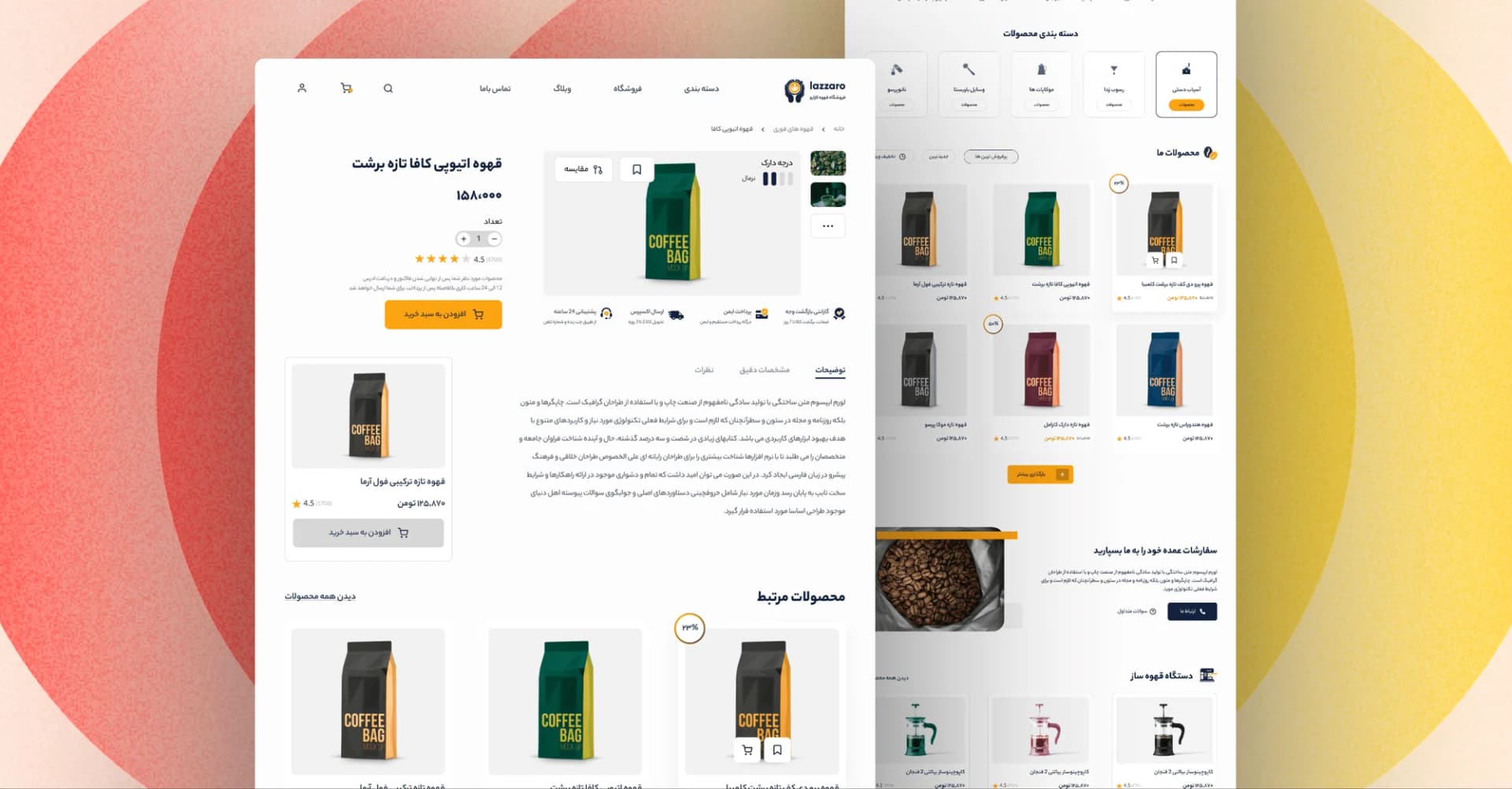 طراحی و پیاده سازی فروشگاه اینترنتی لازارو — نمای اصلی