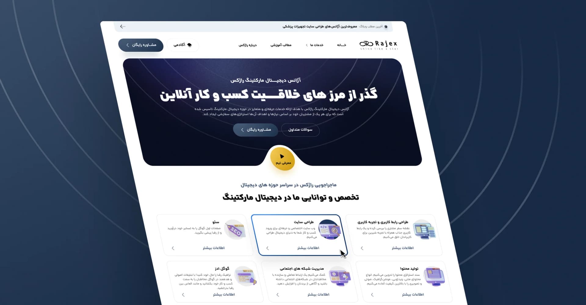 طراحی رابط کاربری و تجربه کاربری آژانس راژین — نمای اصلی