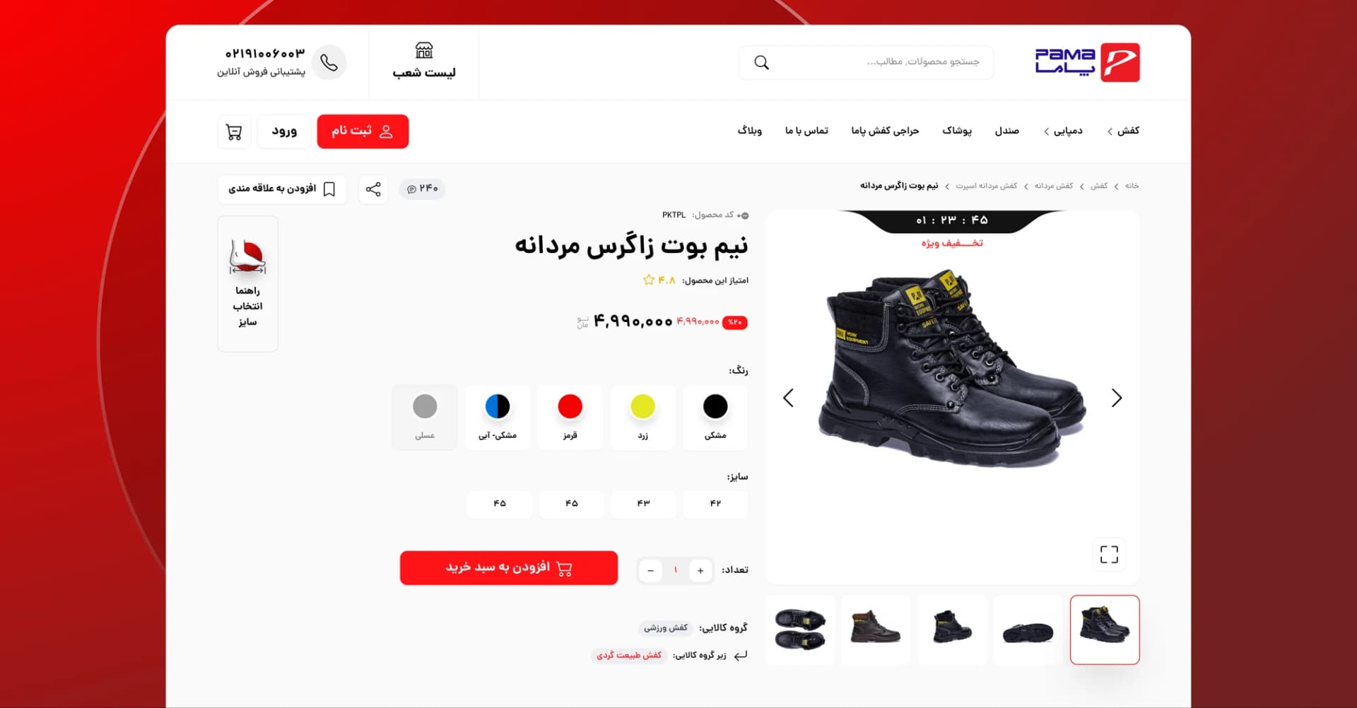 فروشگاه اینترنتی — طراحی و پیاده سازی فروشگاه اینترنتی پاما