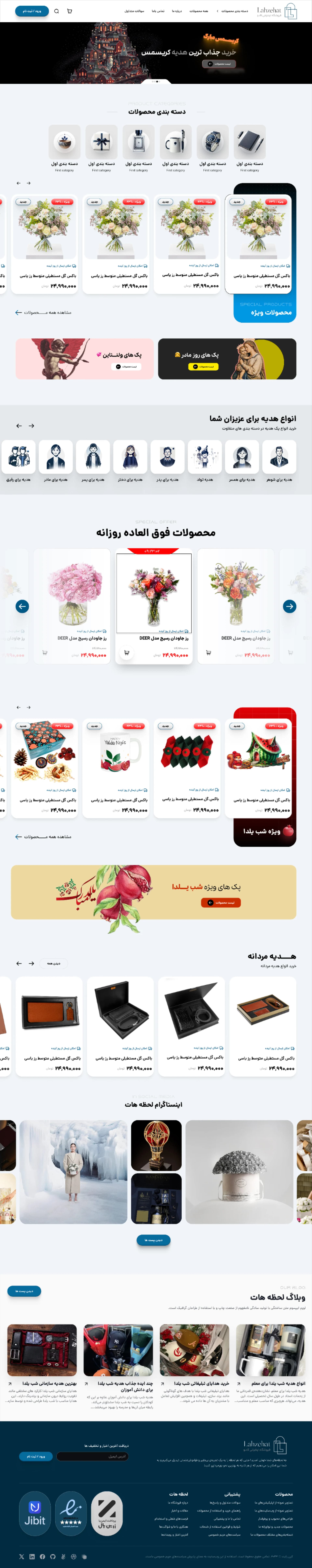وبسایت فروشگاهی — طراحی وبسایت فروشگاه اینترنتی لحظه هات