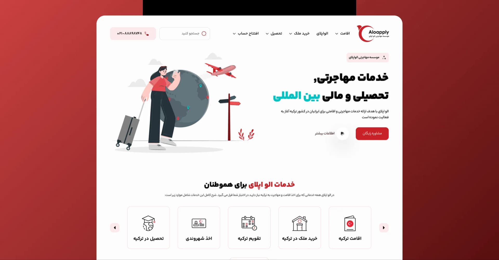 طراحی وبسایت شرکتی خدماتی الو اپلای — نمای اصلی