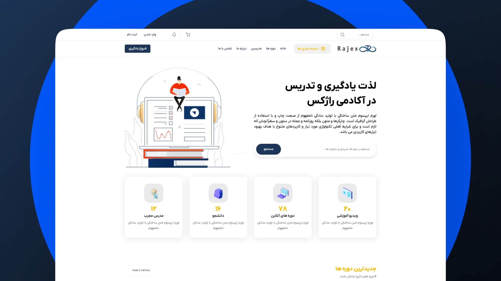 برنامه نویسی و پیاده سازی وبسایت آکادمی راژین — تصویر 1