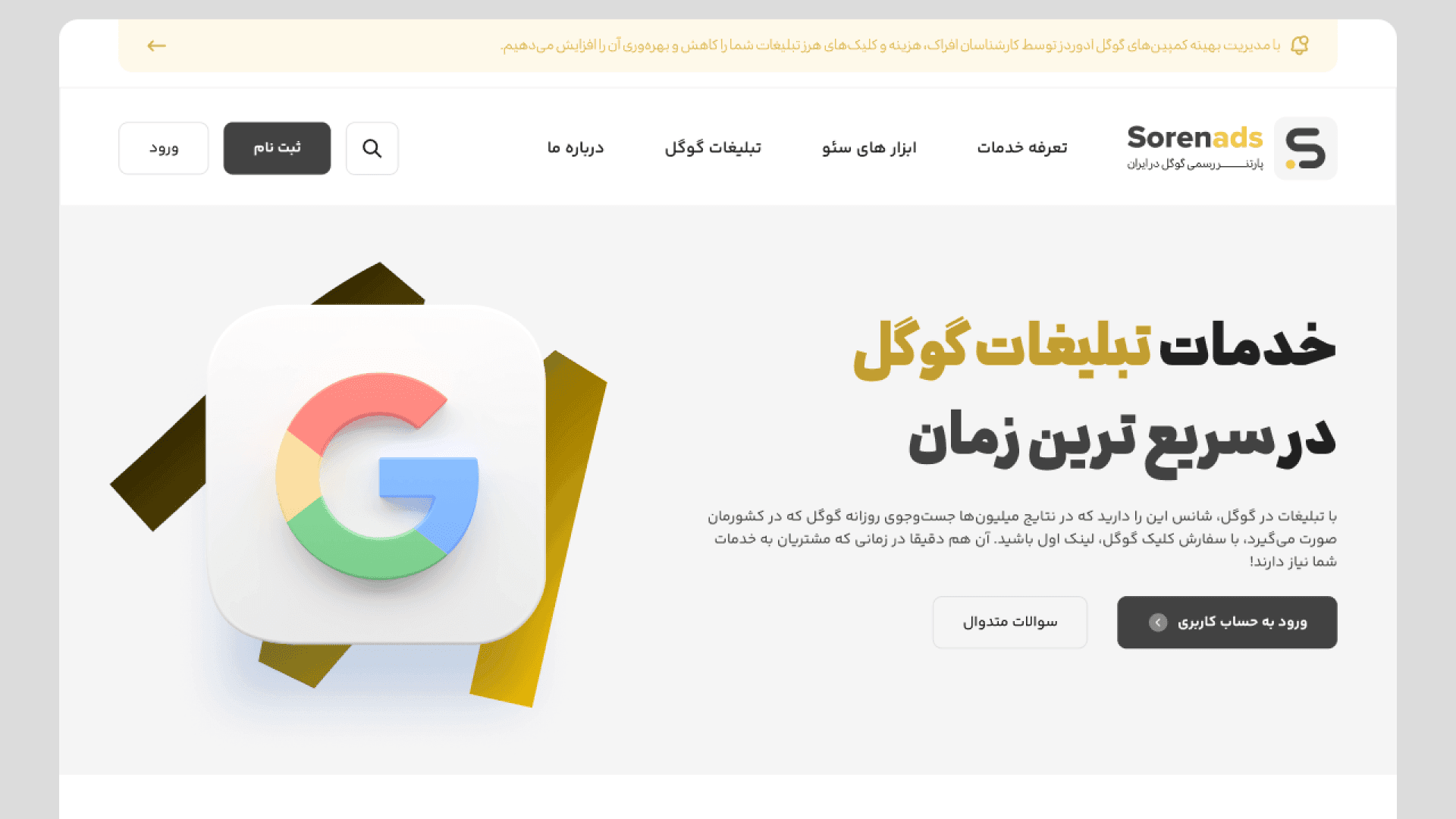 طراحی وبسایت شرکتی پرشین ادز — تصویر 2
