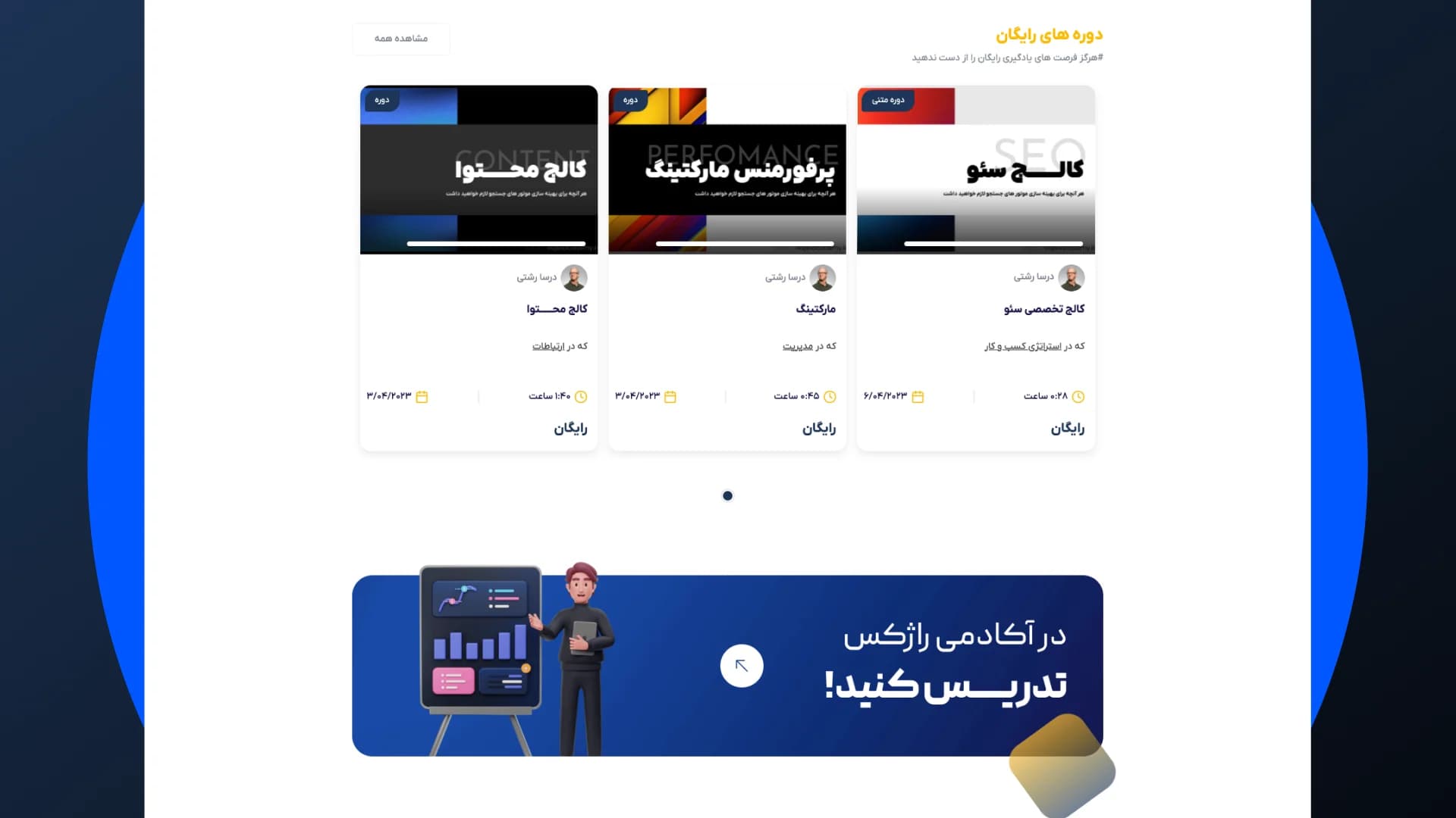 برنامه نویسی و پیاده سازی وبسایت آکادمی راژین — تصویر 2