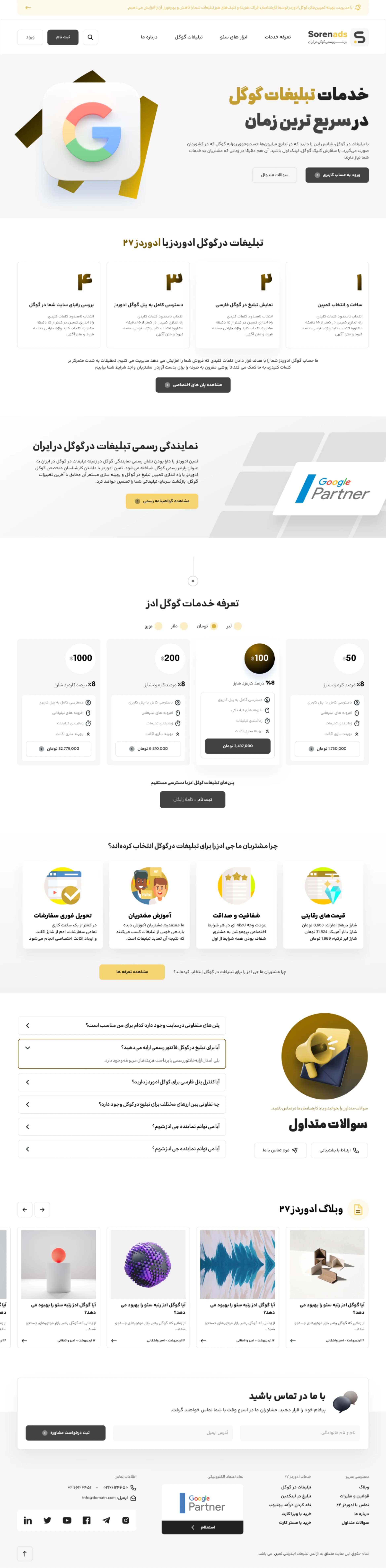 وبسایت شرکتی — طراحی وبسایت شرکتی پرشین ادز