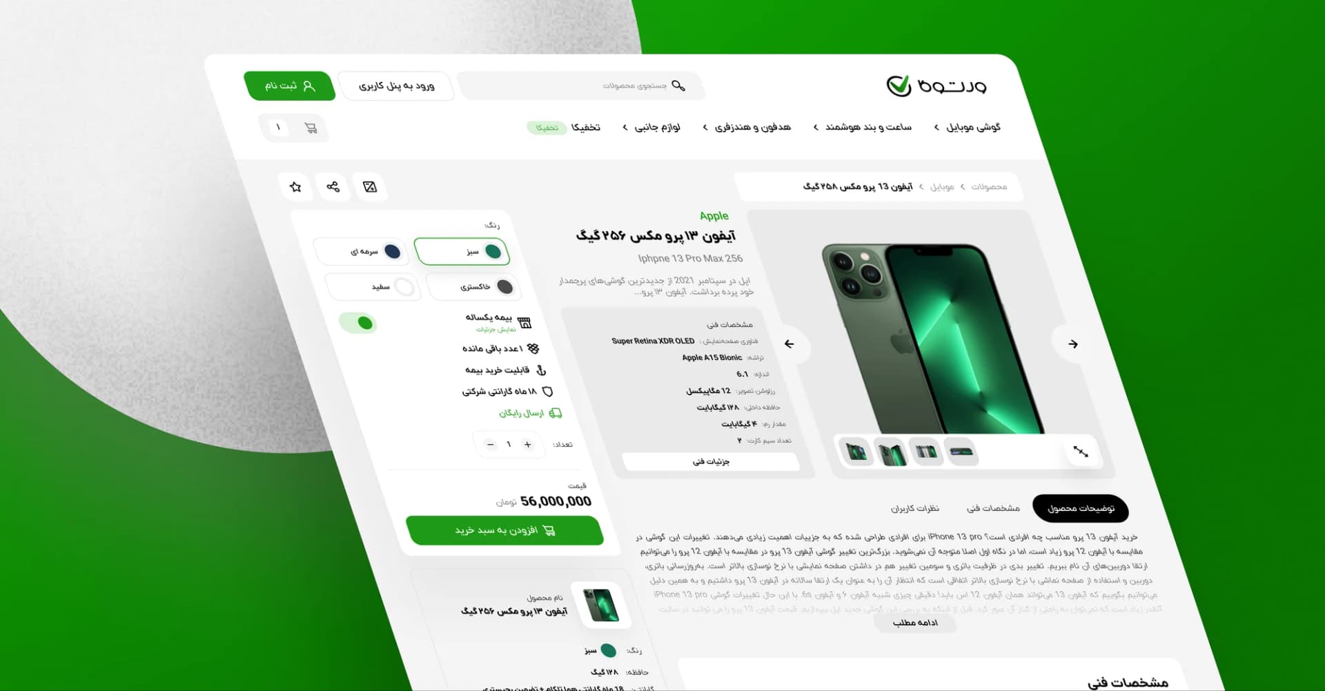 طراحی وبسایت فروشگاه اینترنتی ورتوکا — نمای اصلی