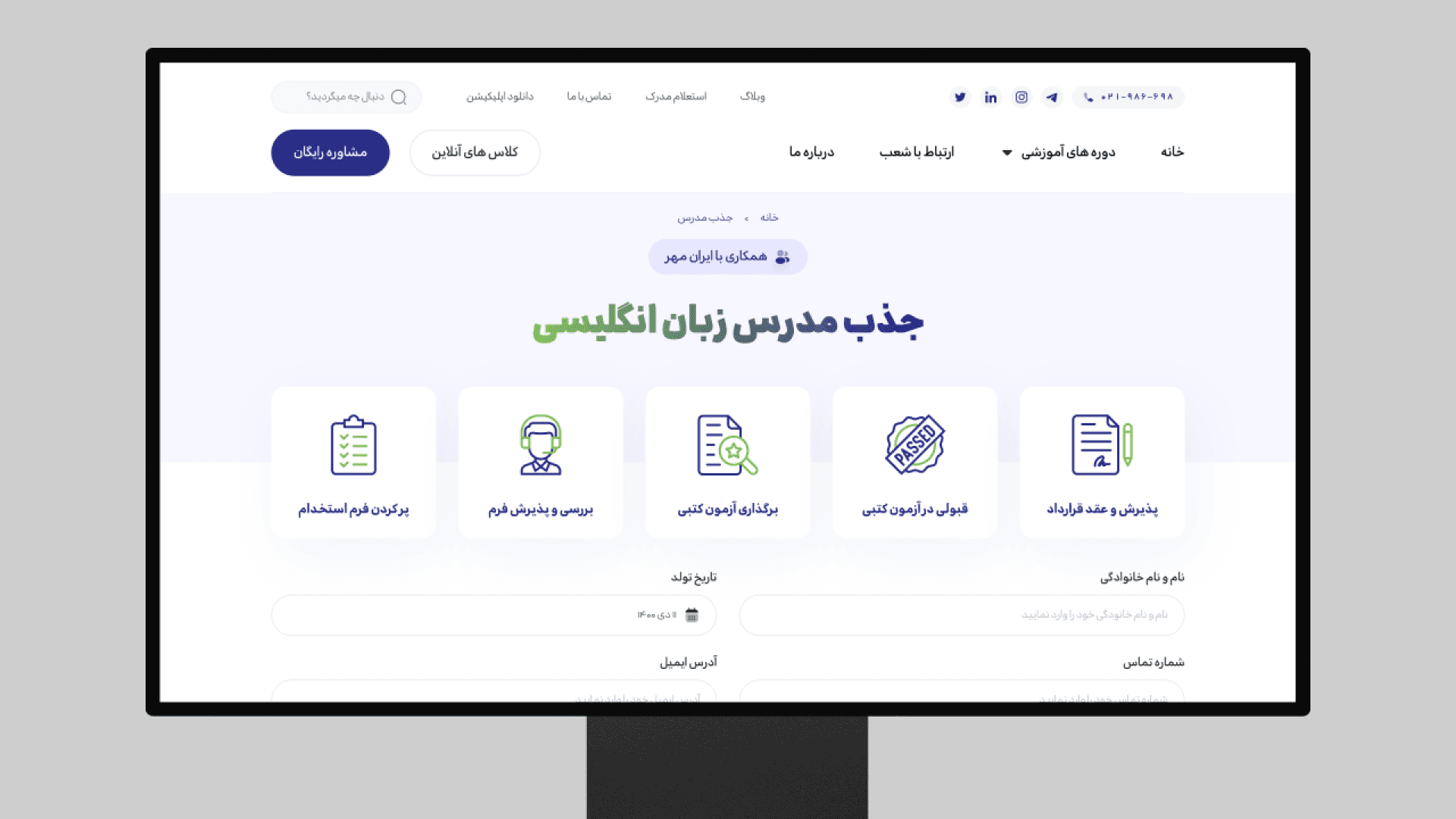 طراحی وبسایت موسسه آموزشی ایران مهر — تصویر 1