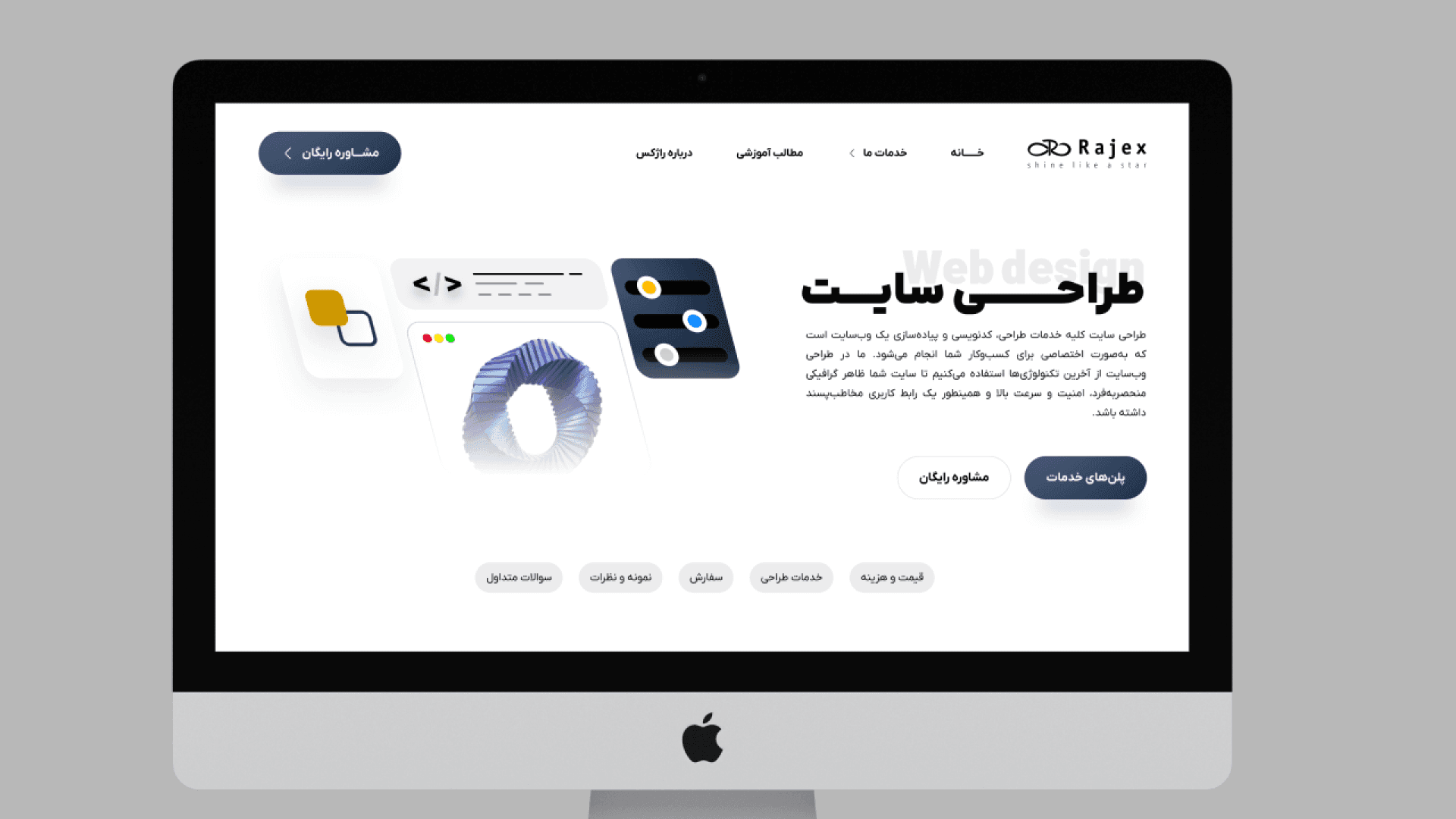 طراحی رابط کاربری و تجربه کاربری آژانس راژین — تصویر 2