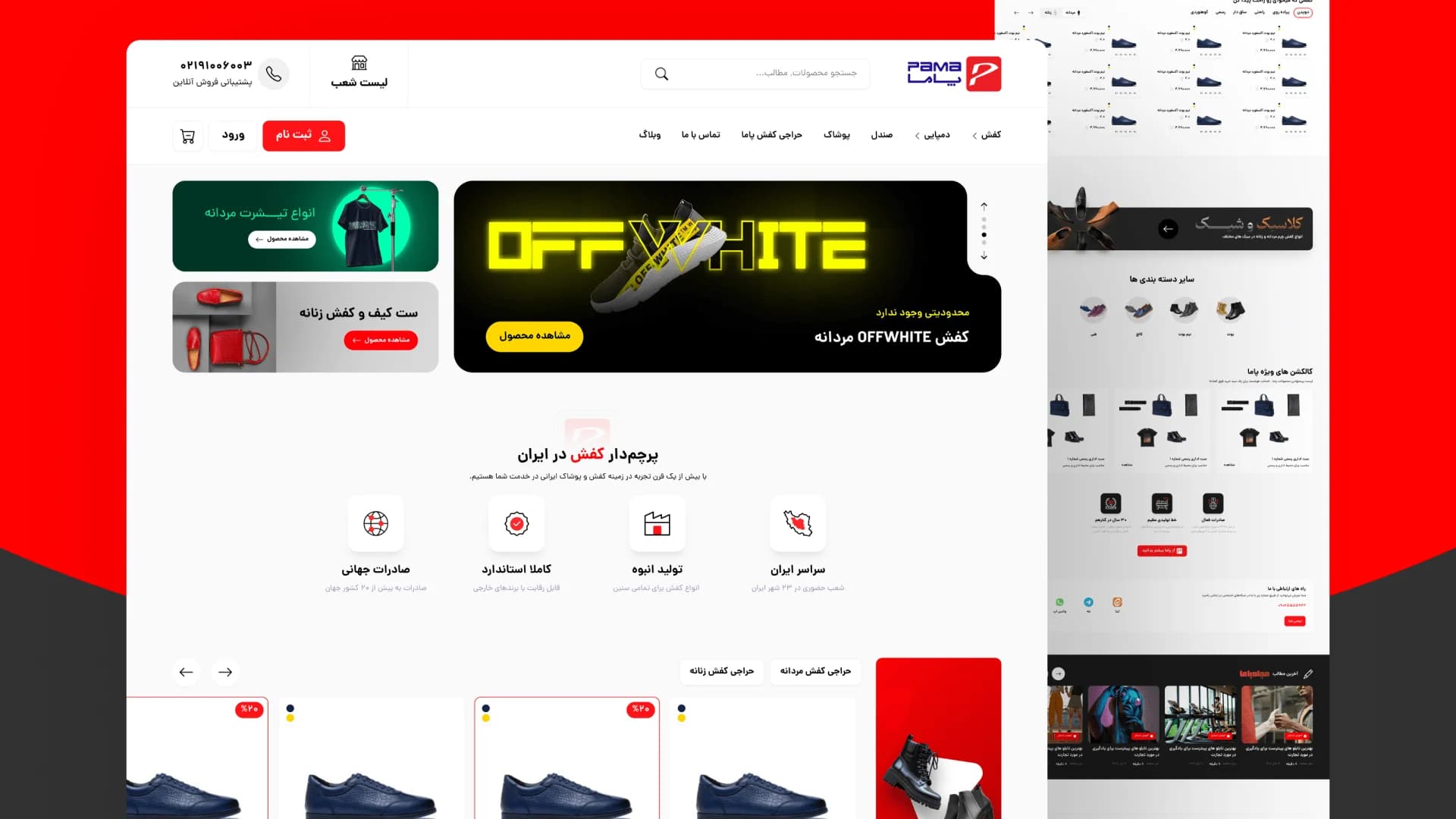 Design and build of the Pama online store — image 1