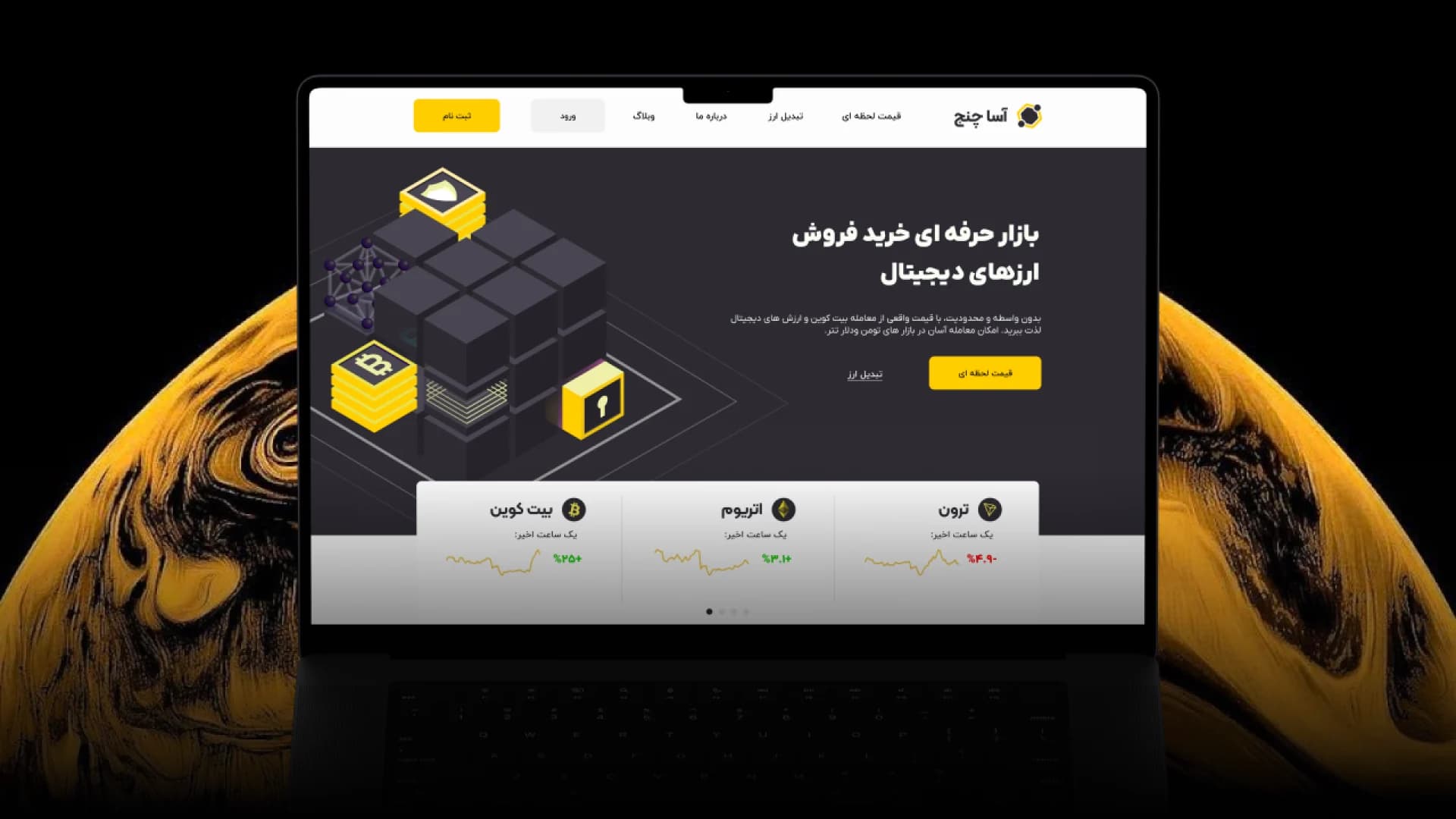 طراحی و برنامه نویسی صرافی ارزدیجیتال آساچنج — تصویر 2