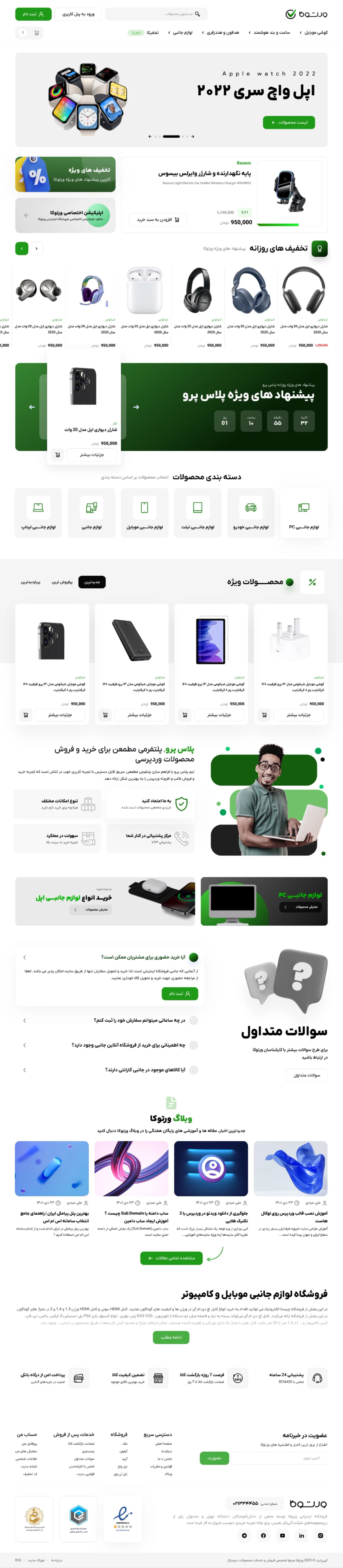 فروشگاه اینترنتی — طراحی وبسایت فروشگاه اینترنتی ورتوکا
