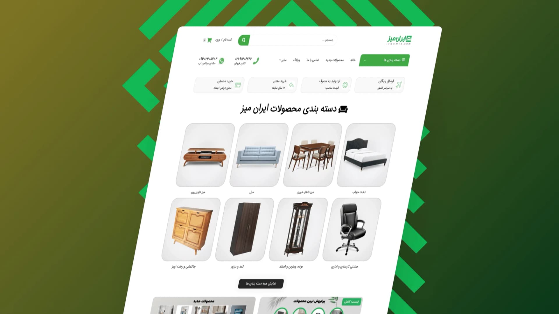 طراحی و پیاده سازی فروشگاه اینترنتی ایران میز — تصویر 1