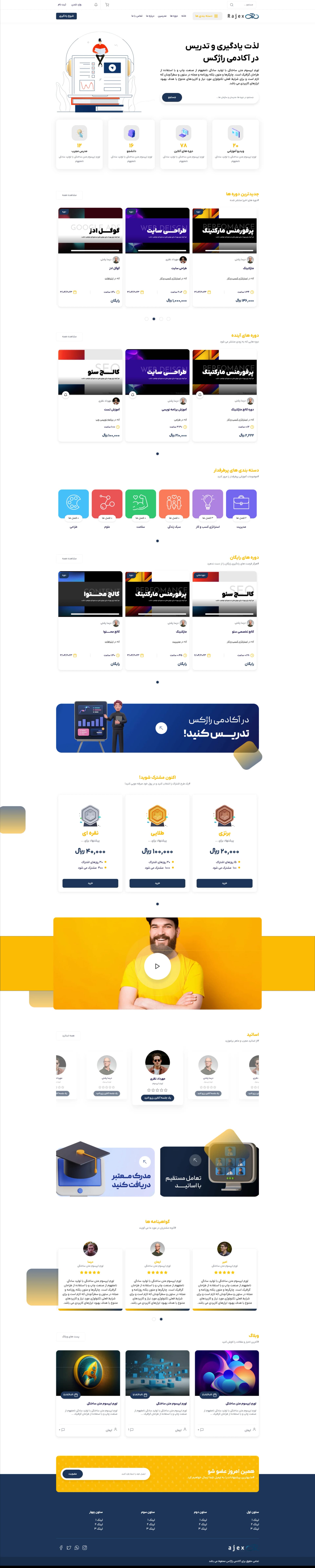 آکادمی آموزشی — برنامه نویسی و پیاده سازی وبسایت آکادمی راژین