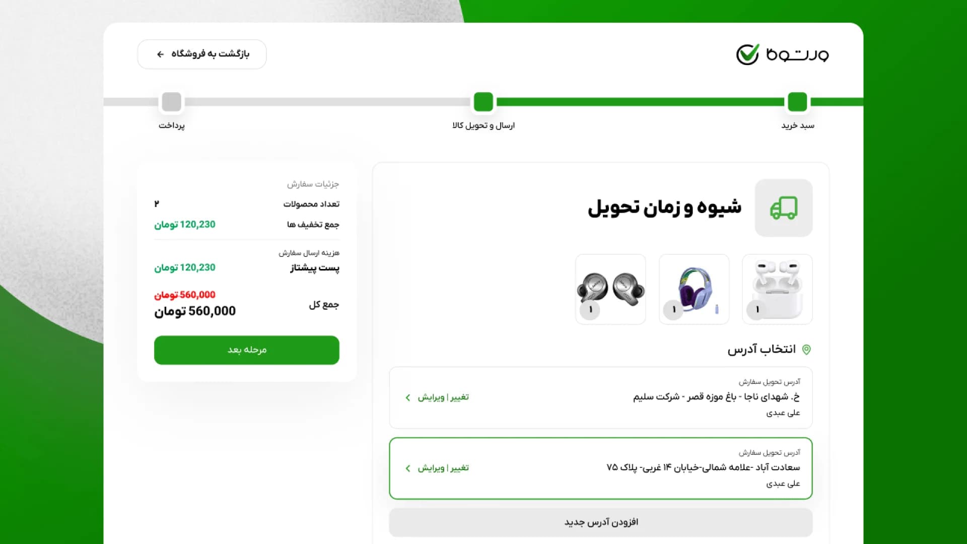طراحی وبسایت فروشگاه اینترنتی ورتوکا — تصویر 1