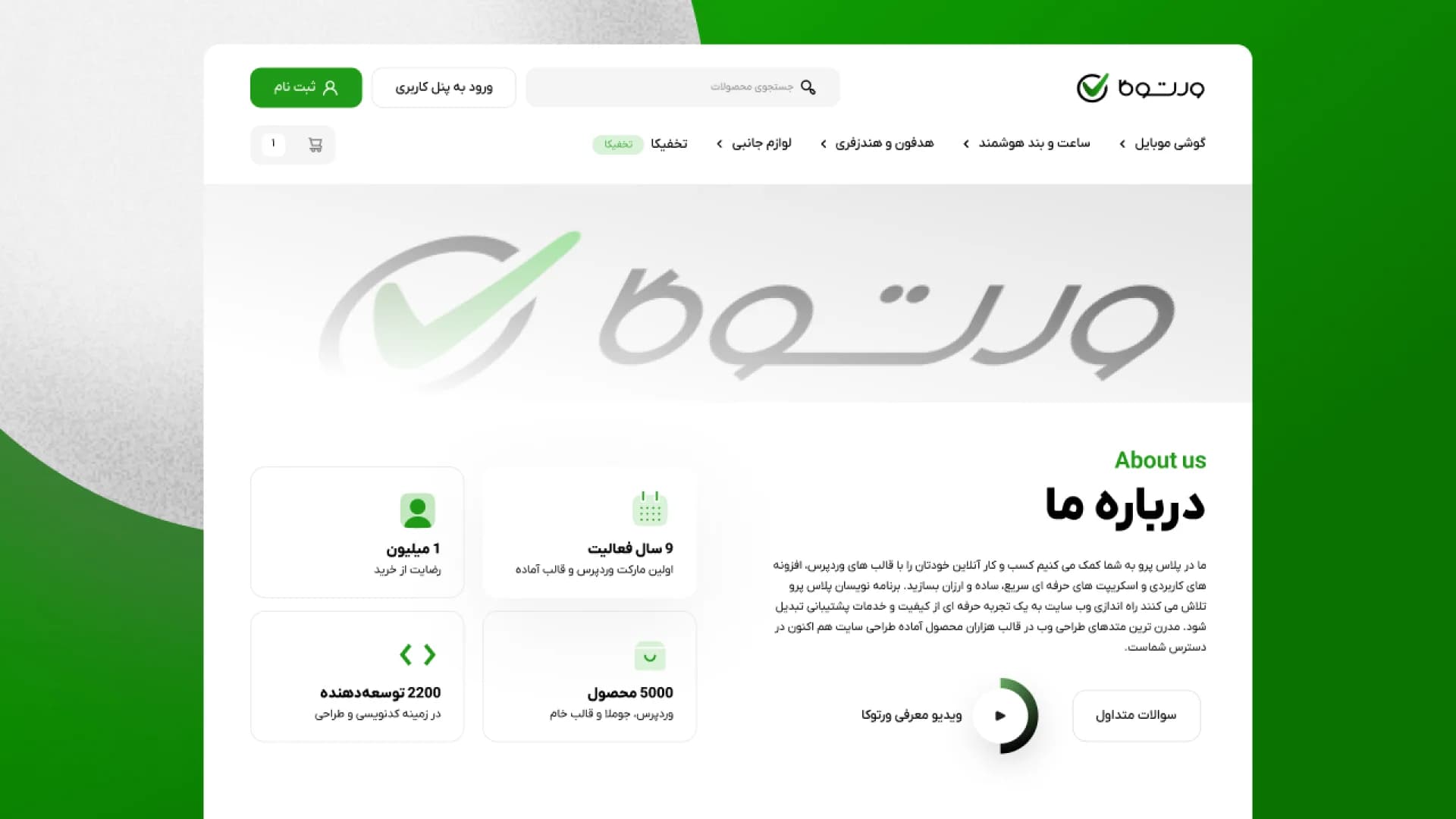 طراحی وبسایت فروشگاه اینترنتی ورتوکا — تصویر 2