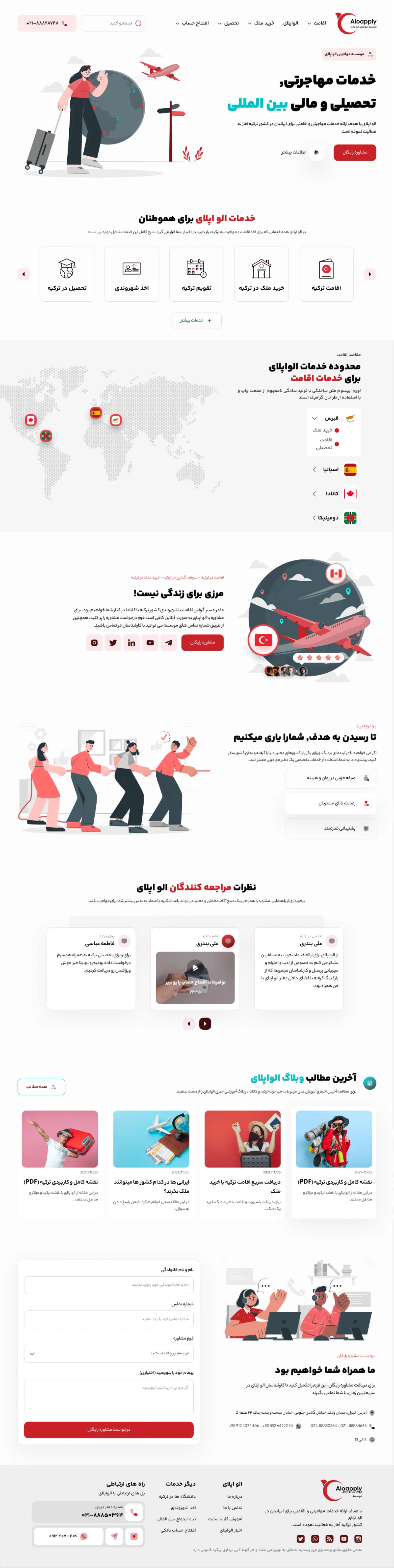 وبسایت شرکتی — طراحی وبسایت شرکتی خدماتی الو اپلای