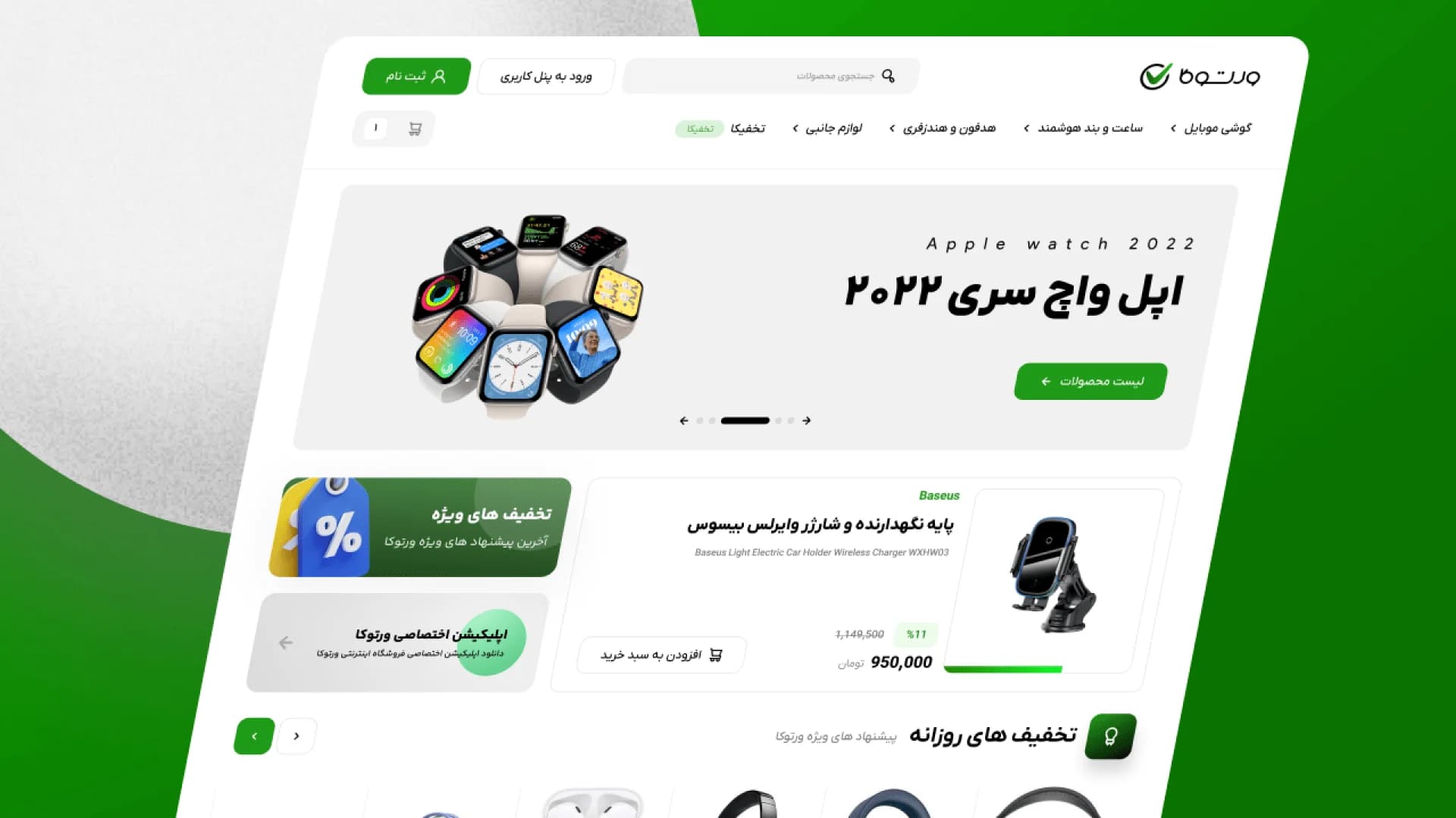 طراحی وبسایت فروشگاه اینترنتی ورتوکا — تصویر 3