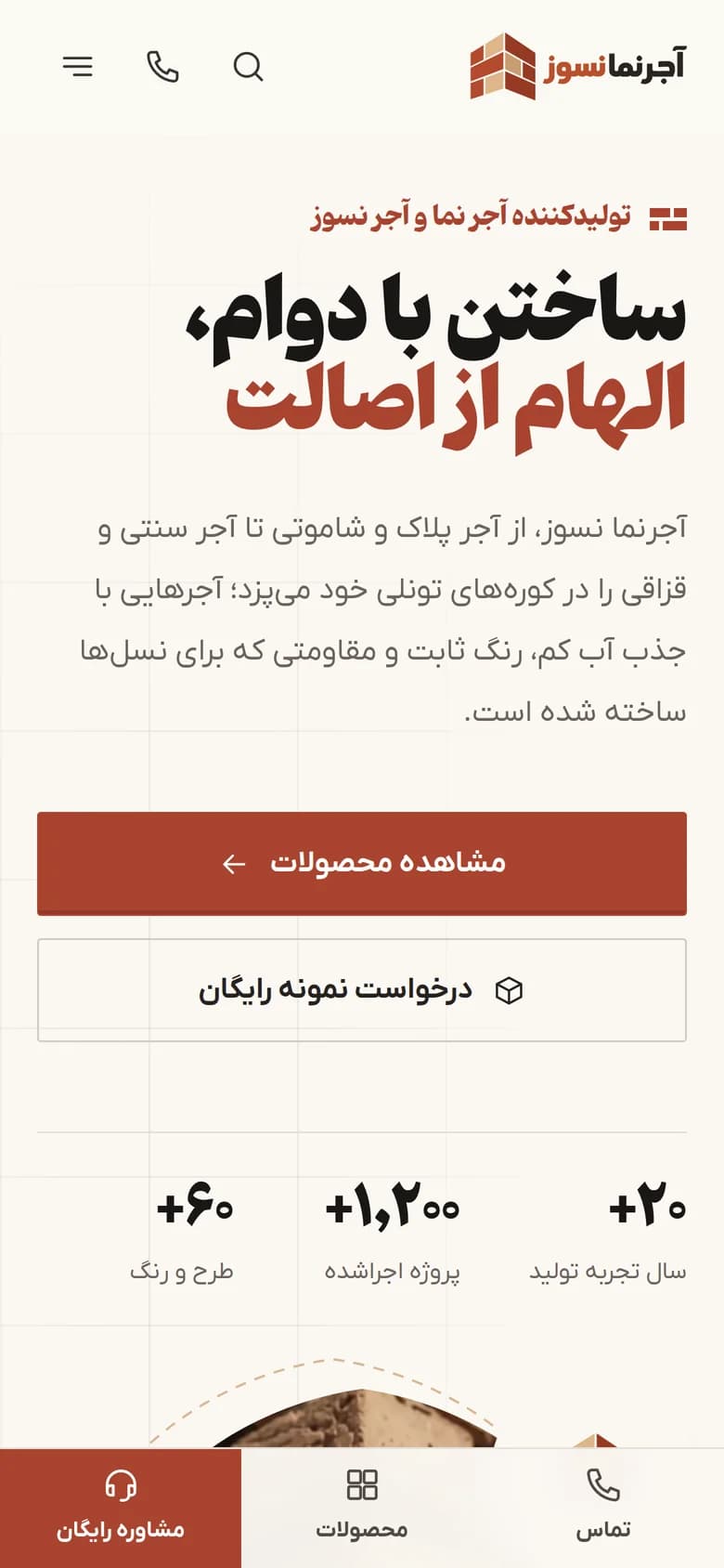 Website for Ajornama Nasooz brick manufacturer — Mobile