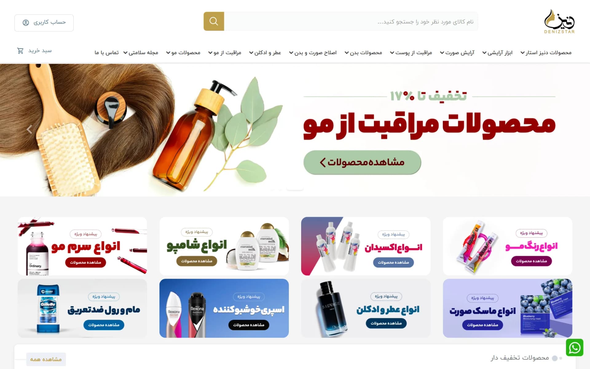 نمای طراحی و پیاده سازی فروشگاه اینترنتی دنیز استار