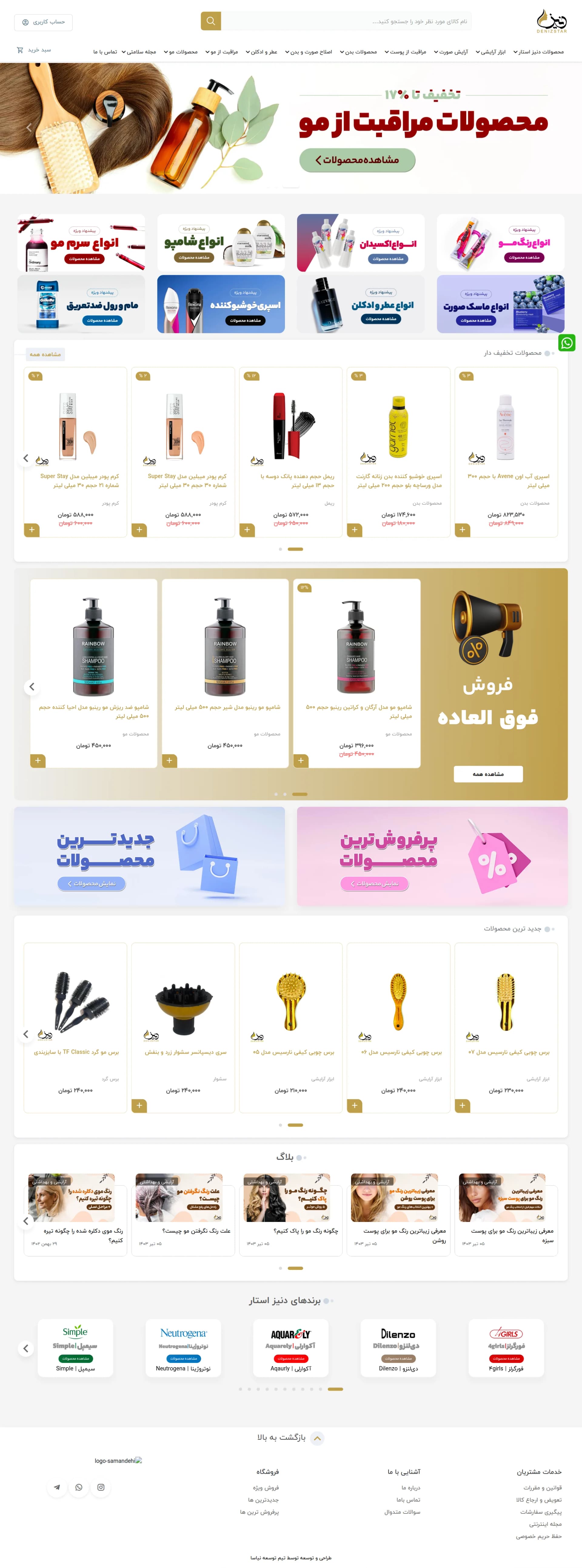 فروشگاه اینترنتی — طراحی و پیاده سازی فروشگاه اینترنتی دنیز استار
