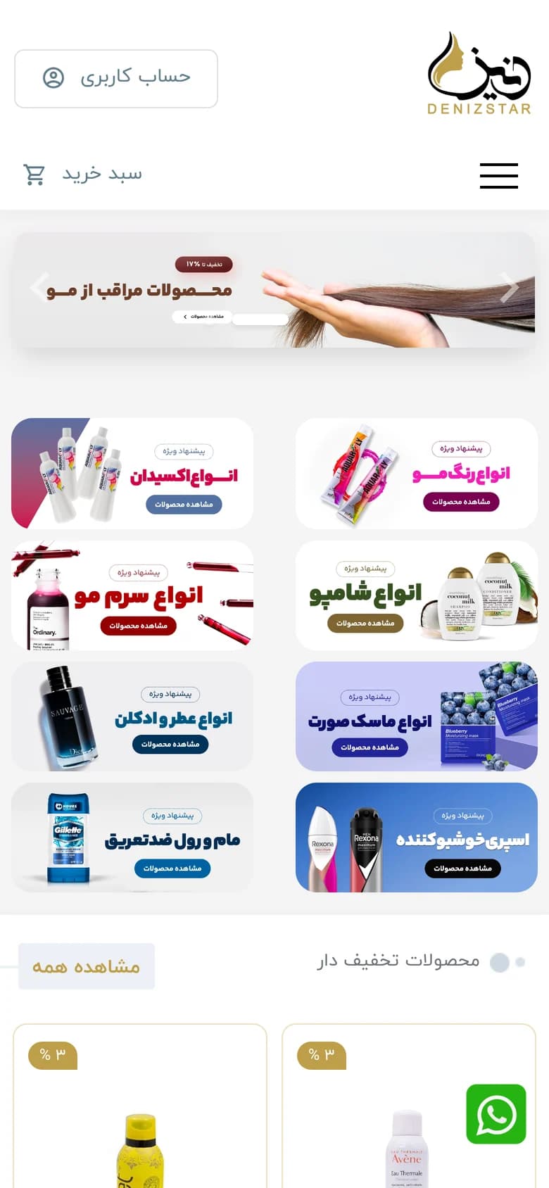 طراحی و پیاده سازی فروشگاه اینترنتی دنیز استار — موبایل