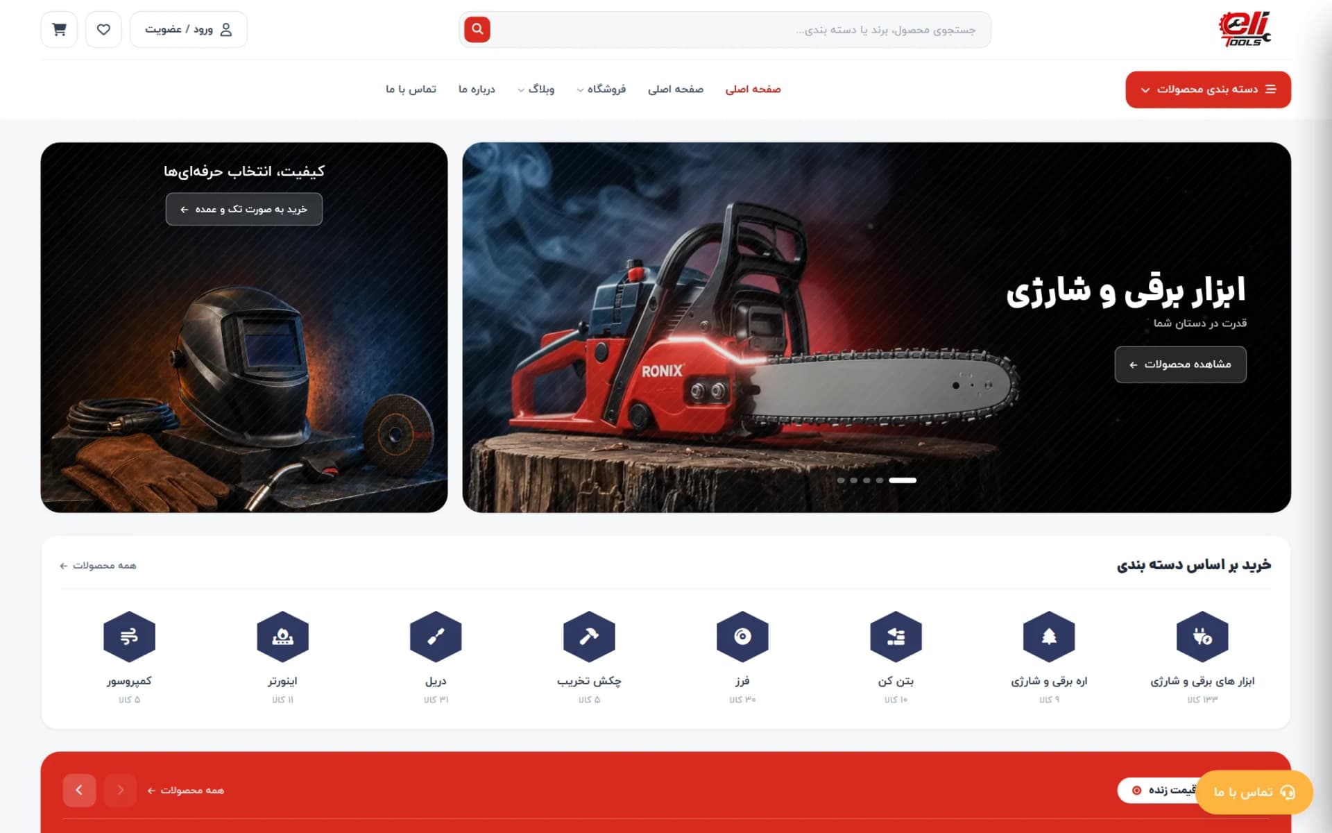 A view of Online tool store for Eli Tools
