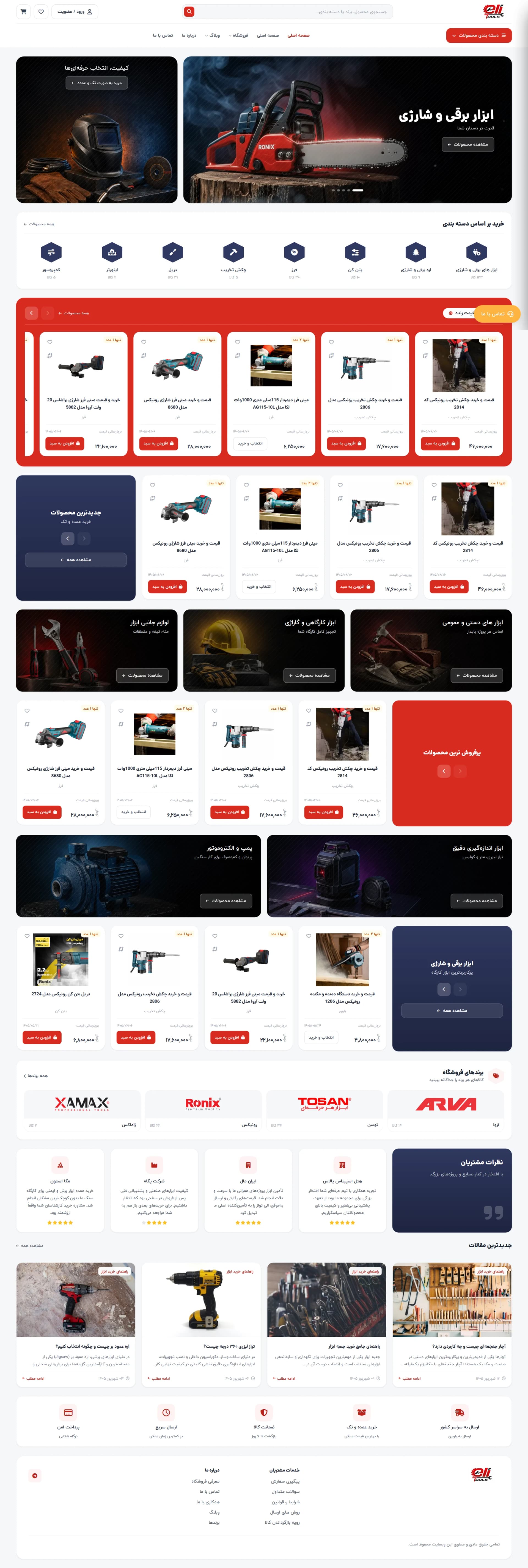 Online store — Online tool store for Eli Tools