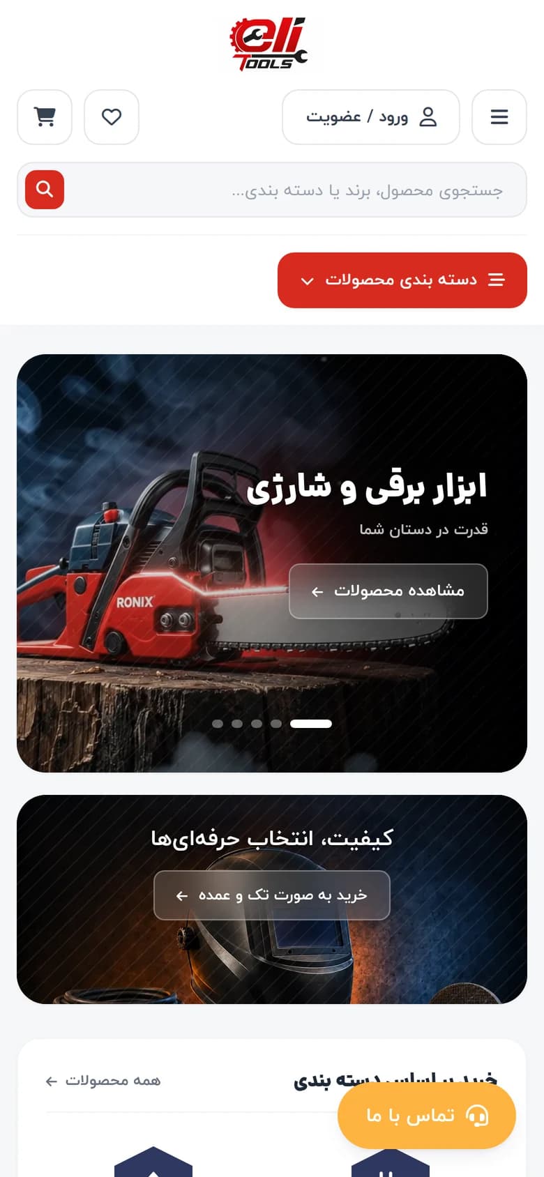 Online tool store for Eli Tools — Mobile