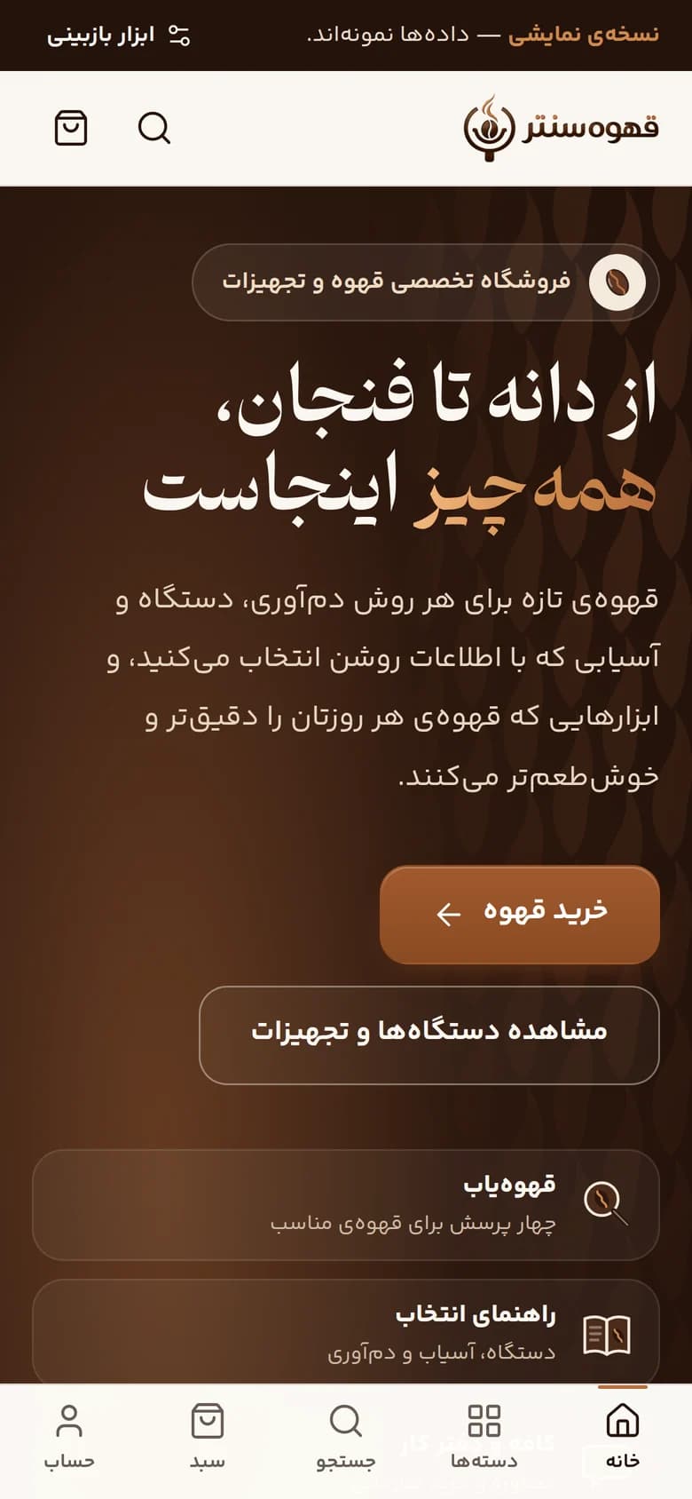 Online store for Ghahve Center — Mobile