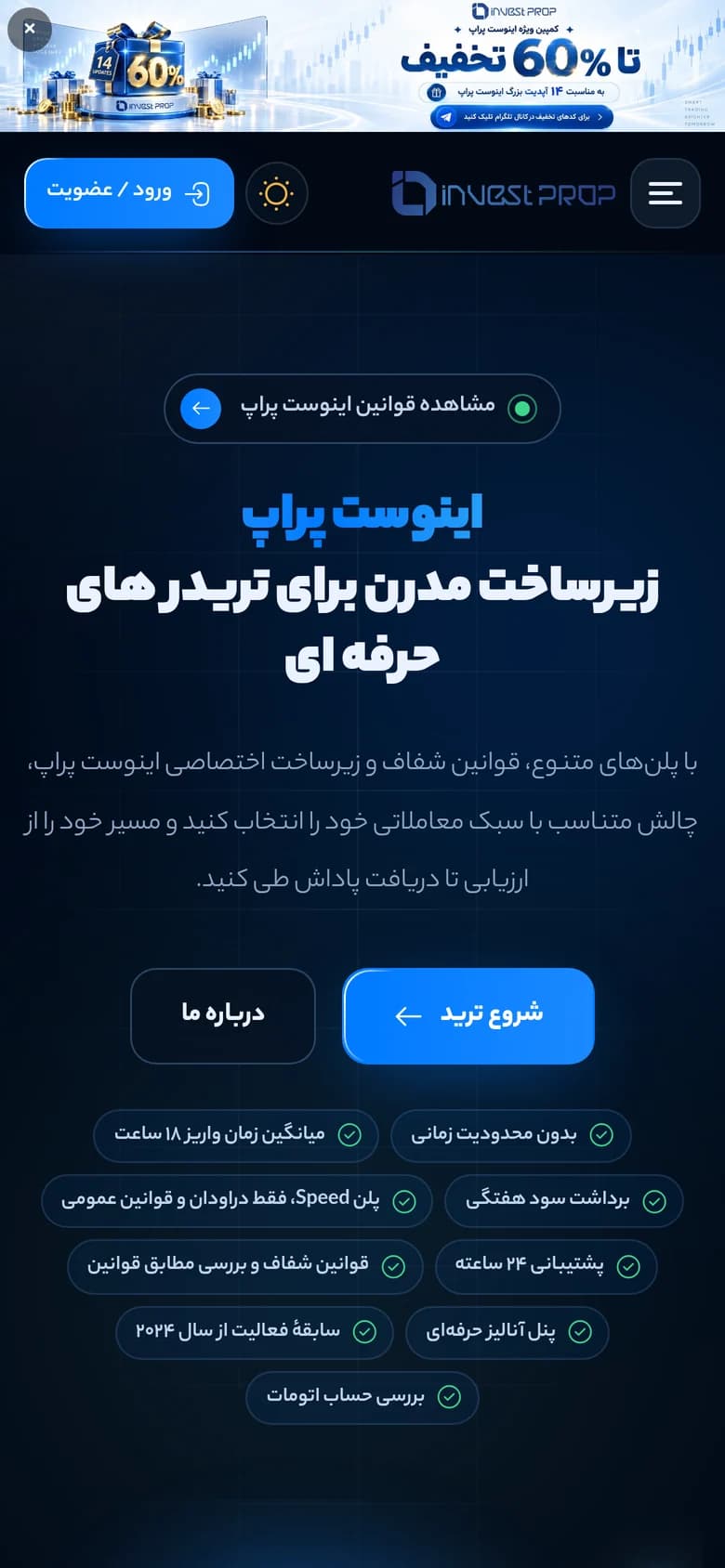 طراحی و برنامه نویسی پلتفرم پراپ فرم اینوست پراپ — موبایل