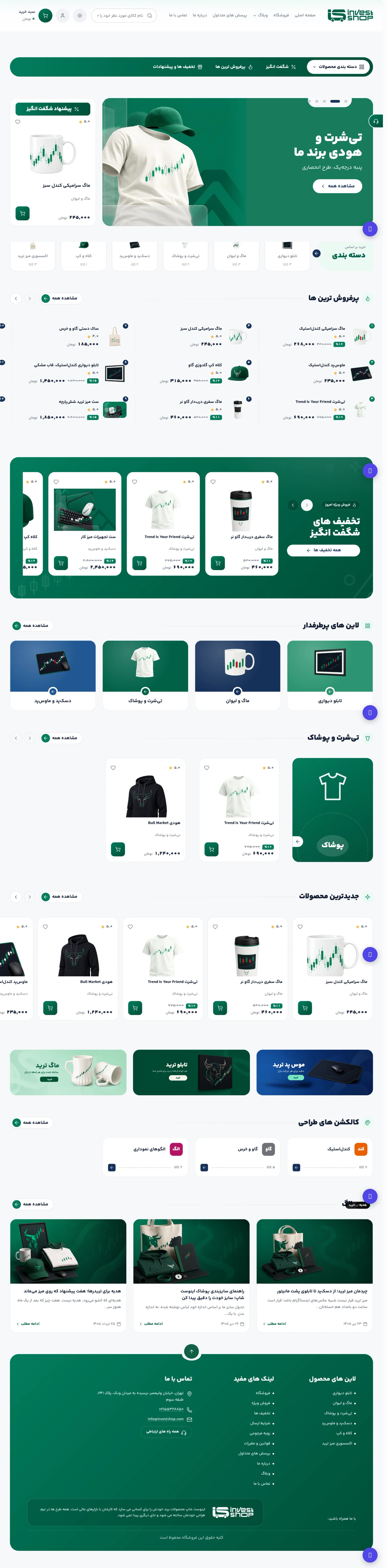 فروشگاه اینترنتی — طراحی و پیاده سازی فروشگاه اینترنتی اینوست شاپ