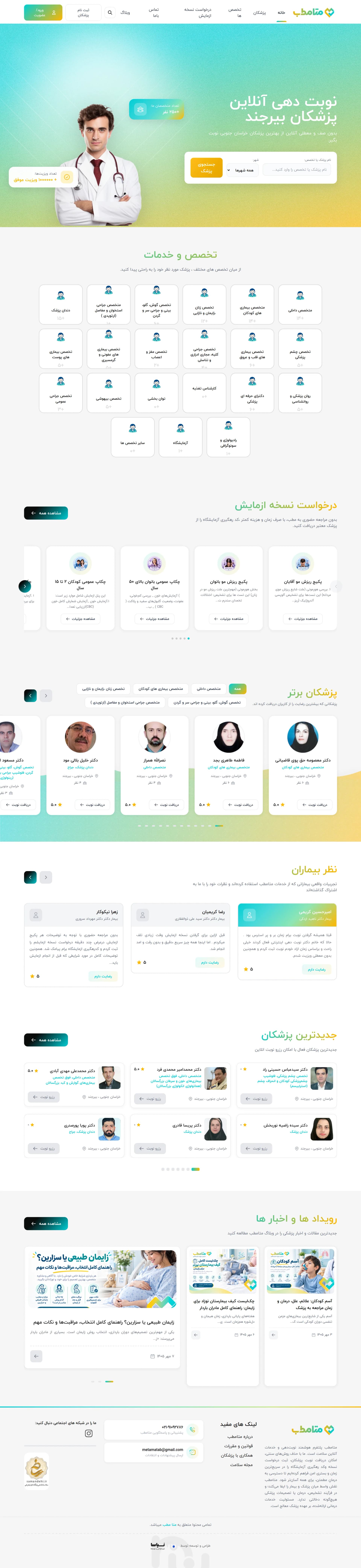 پلتفرم نوبتدهی پزشکی — طراحی و برنامه نویسی پلتفرم نوبت دهی آنلاین متامطب