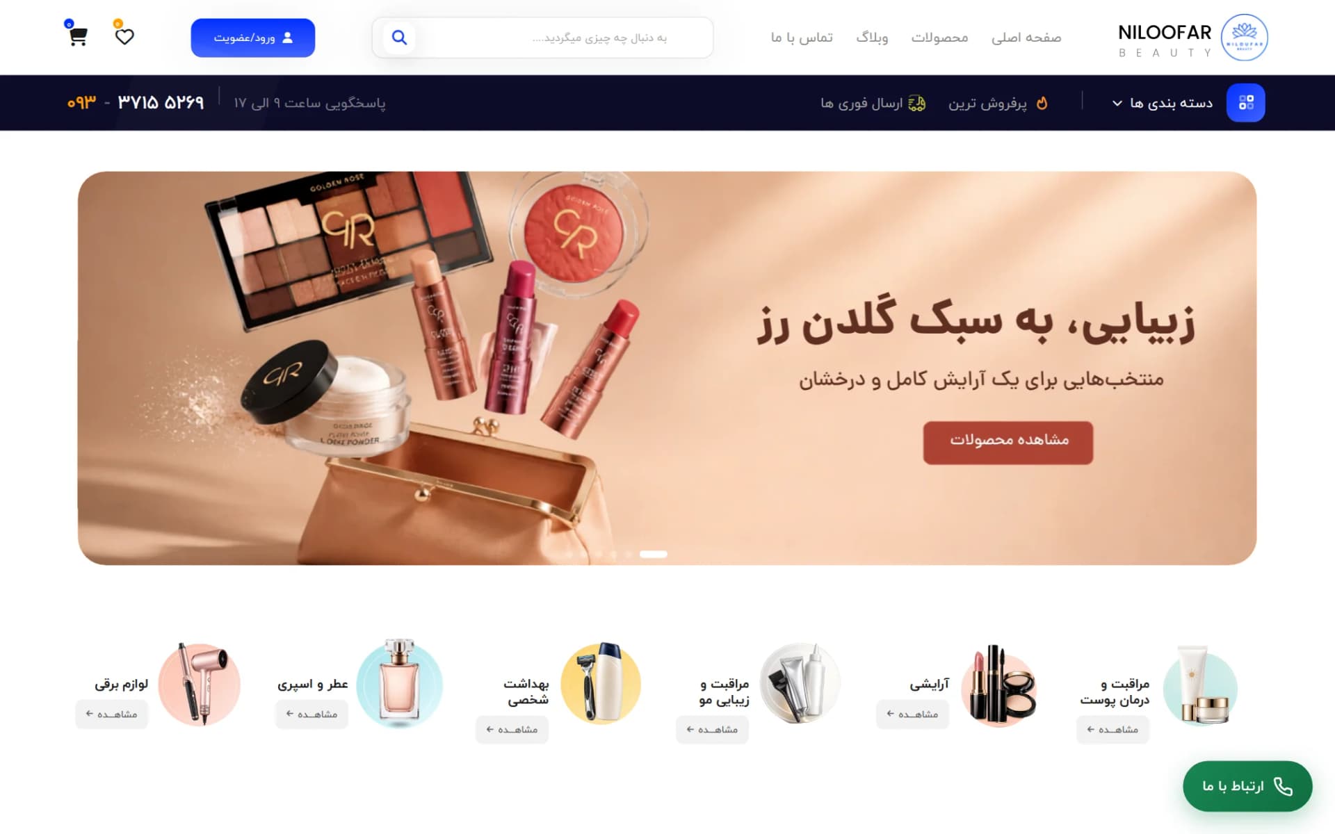 فروشگاه اینترنتی — طراحی و پیاده سازی وبسایت فروشگاهی نیلوفر