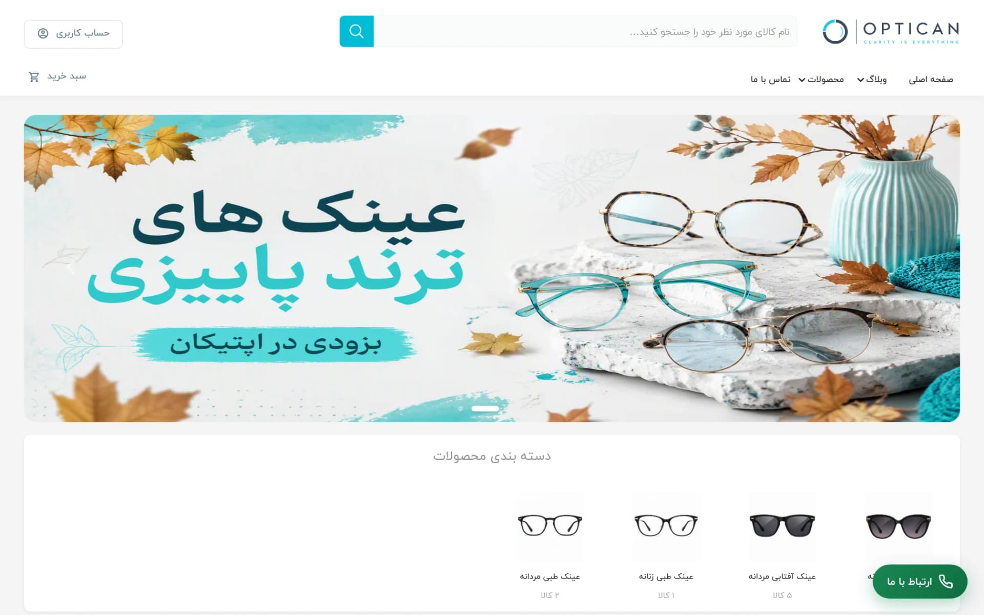 نمای طراحی و پیاده سازی فروشگاه اینترنتی اپتیکان