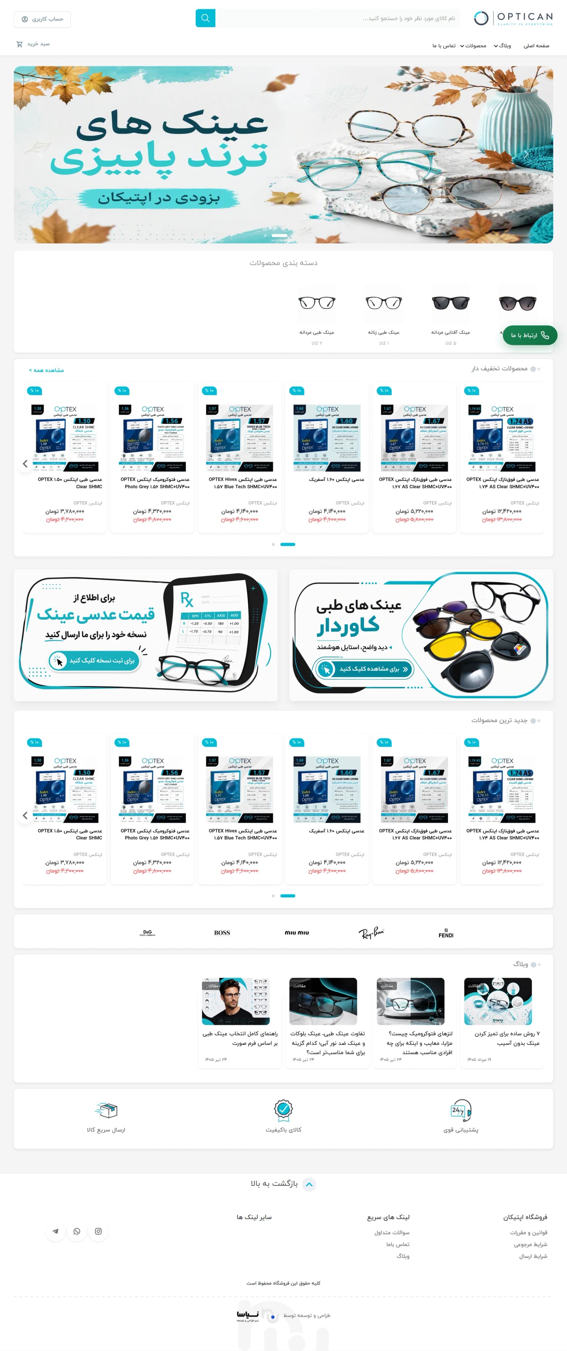 فروشگاه اینترنتی — طراحی و پیاده سازی فروشگاه اینترنتی اپتیکان