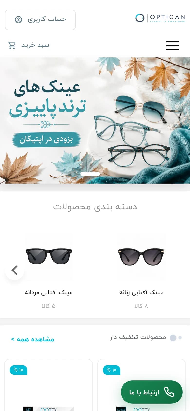 طراحی و پیاده سازی فروشگاه اینترنتی اپتیکان — موبایل