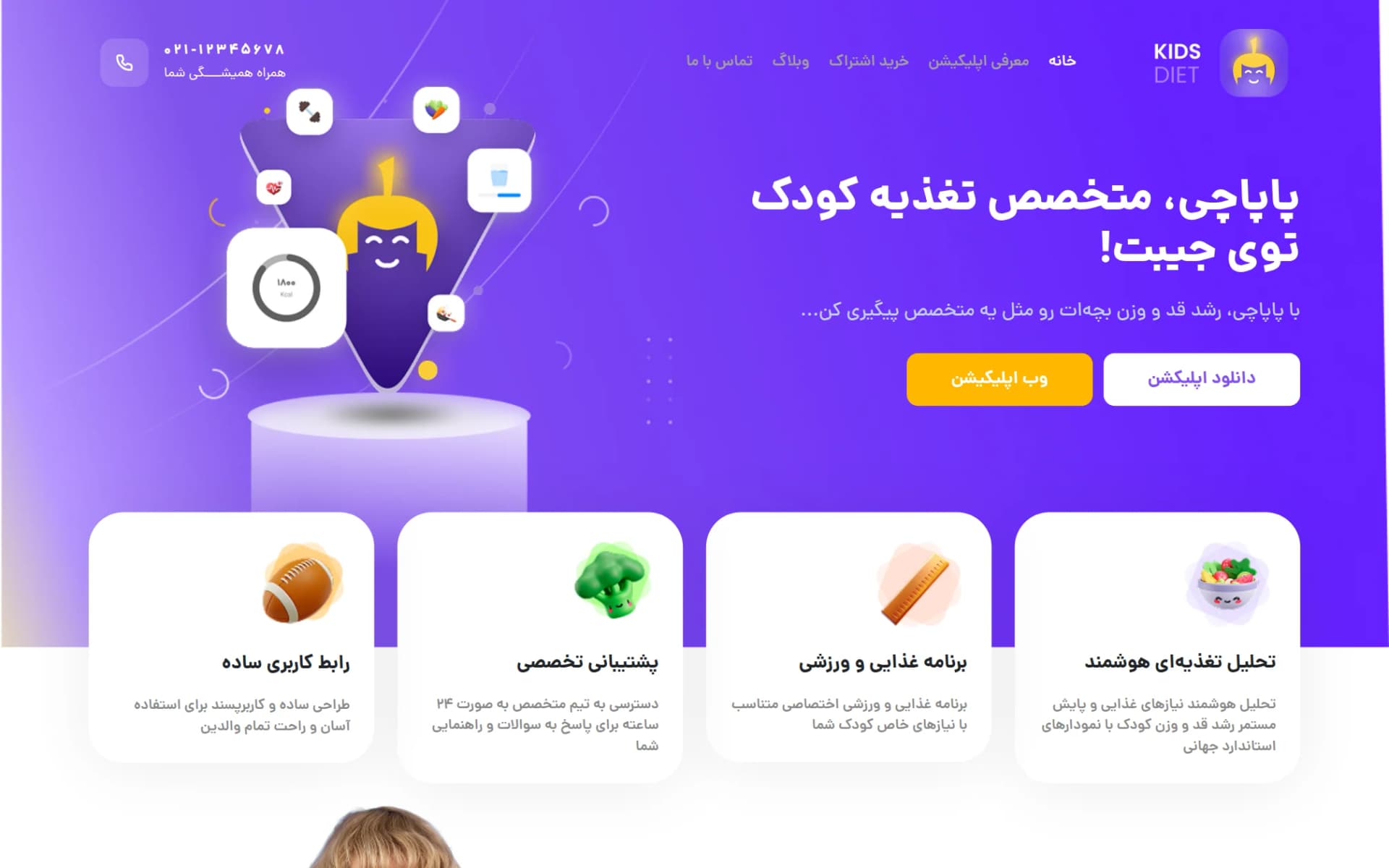 نمای طراحی و پیاده سازی وبسایت اپلیکیشن پاپاچی