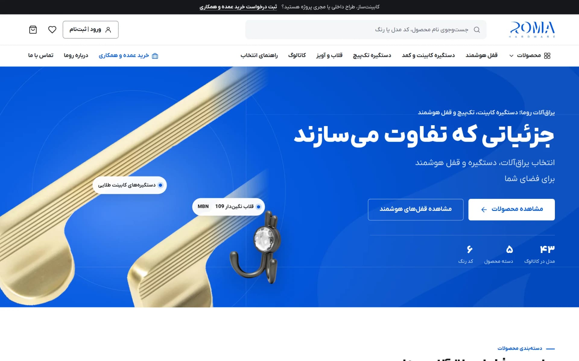 نمای طراحی و پیاده سازی فروشگاه اینترنتی یراق آلات روما