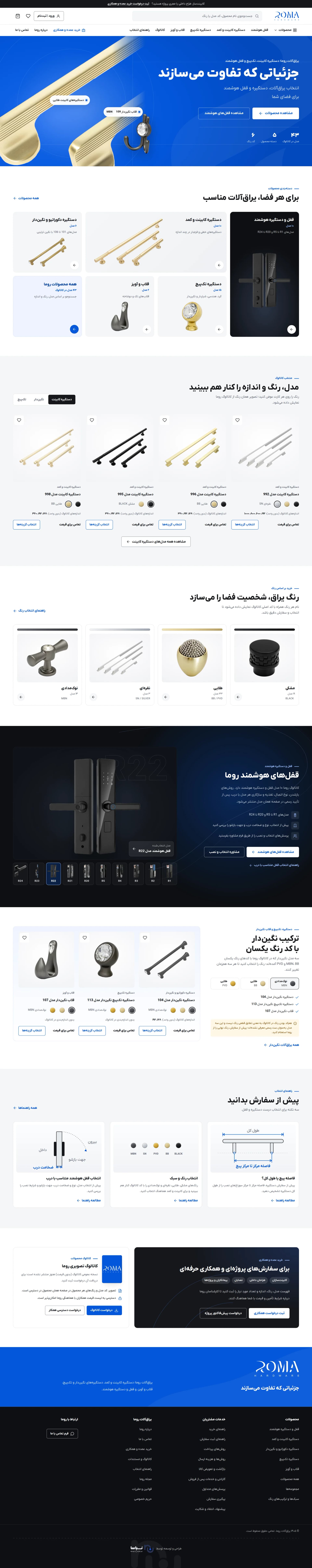 فروشگاه و کاتالوگ آنلاین — طراحی و پیاده سازی فروشگاه اینترنتی یراق آلات روما