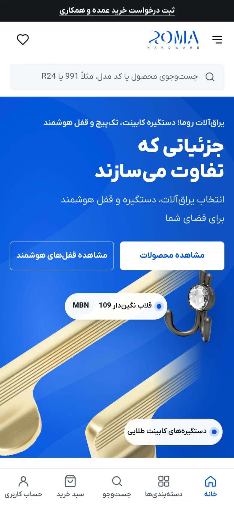 طراحی و پیاده سازی فروشگاه اینترنتی یراق آلات روما — موبایل