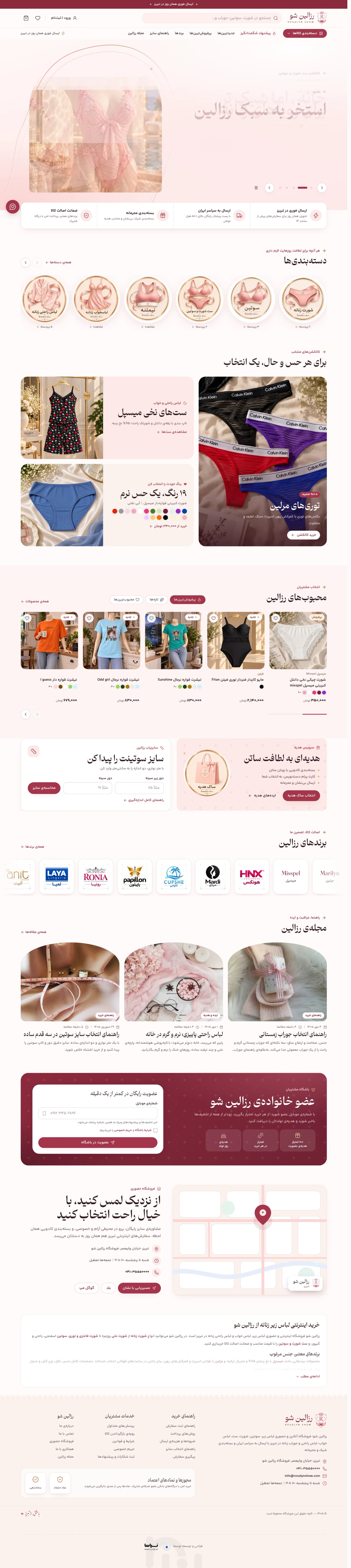 فروشگاه اینترنتی — طراحی و پیاده سازی فروشگاه اینترنتی رزالین شو