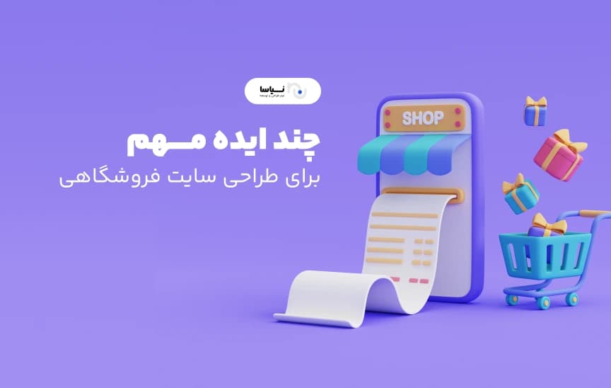Some important ideas for designing an e-commerce site | a guide to building a successful shop website