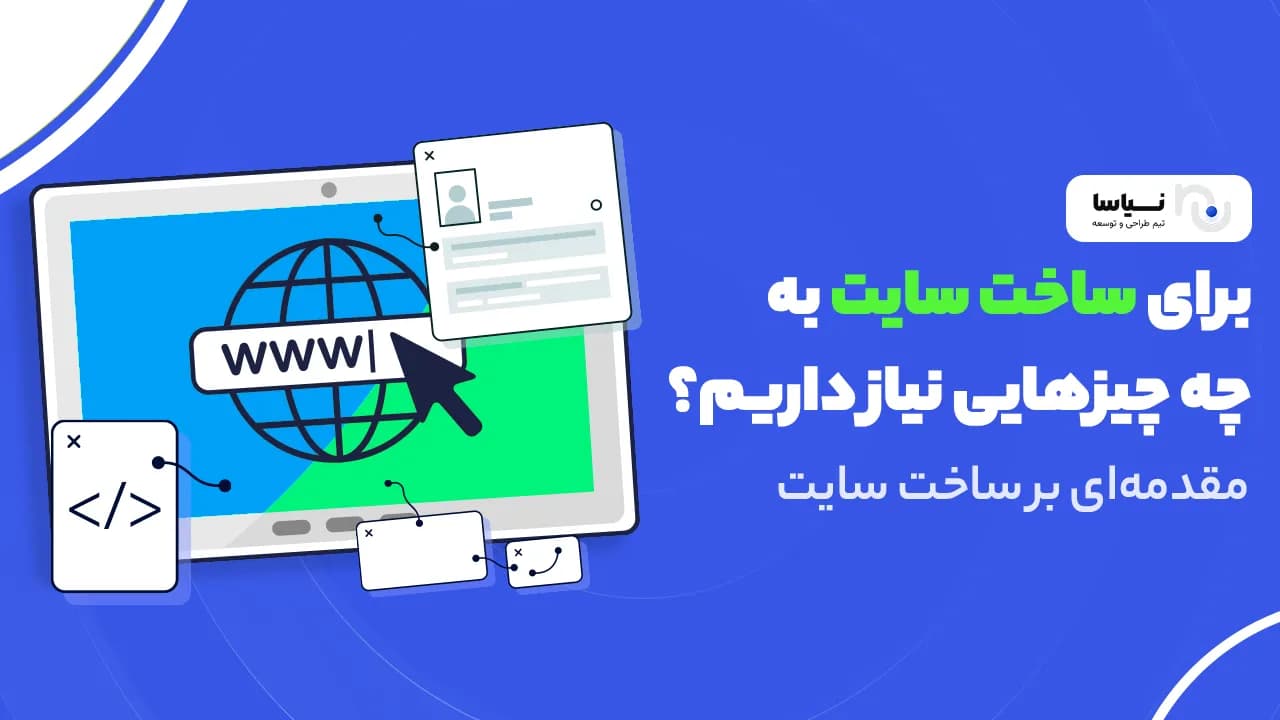 What do we need to build a website?