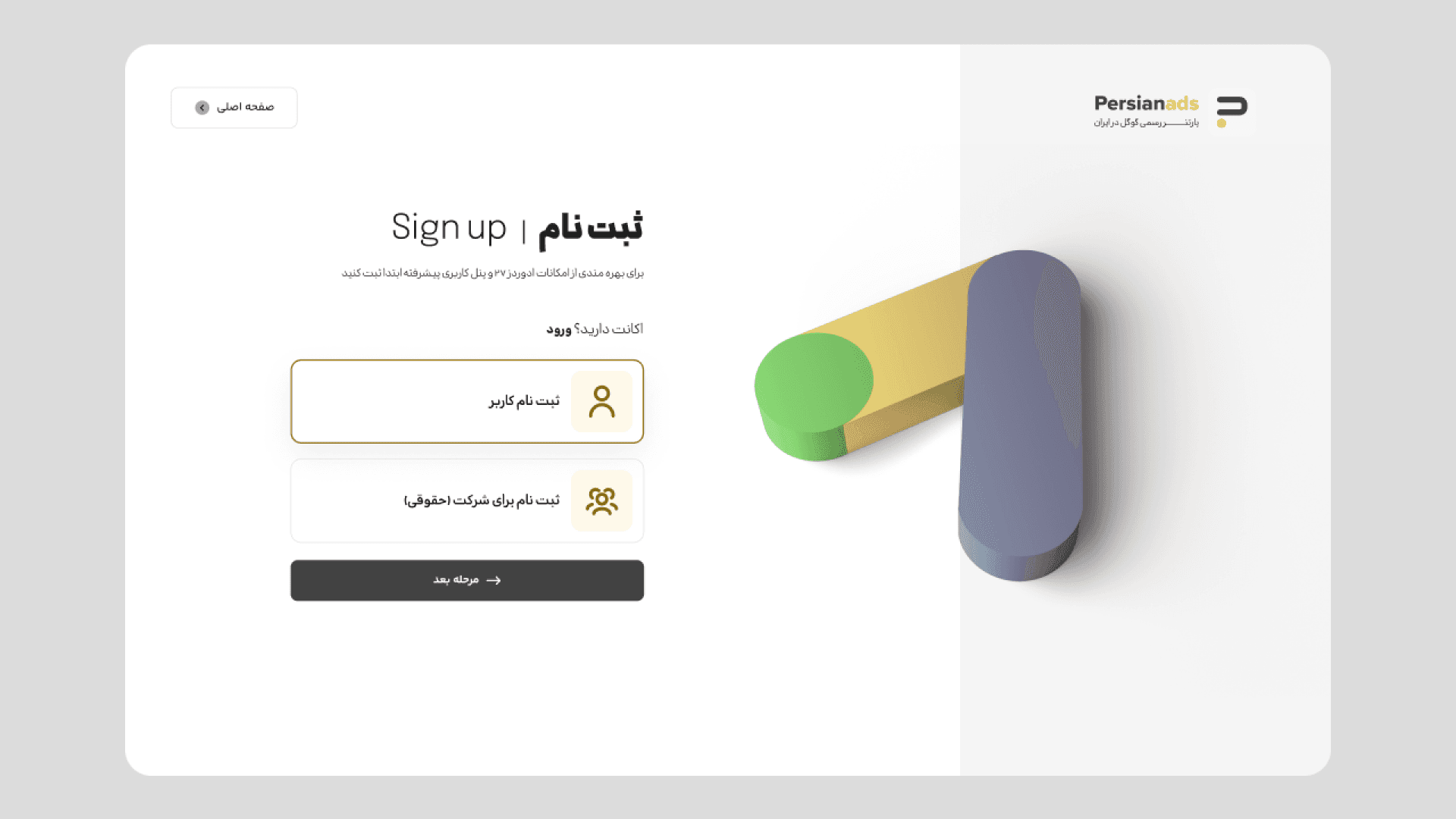 طراحی وبسایت شرکتی پرشین ادز — تصویر 1